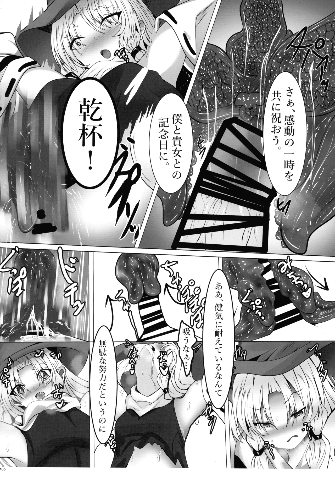 東方ふたなりクソ雑魚おちんぽ合同誌 上巻 Page.105