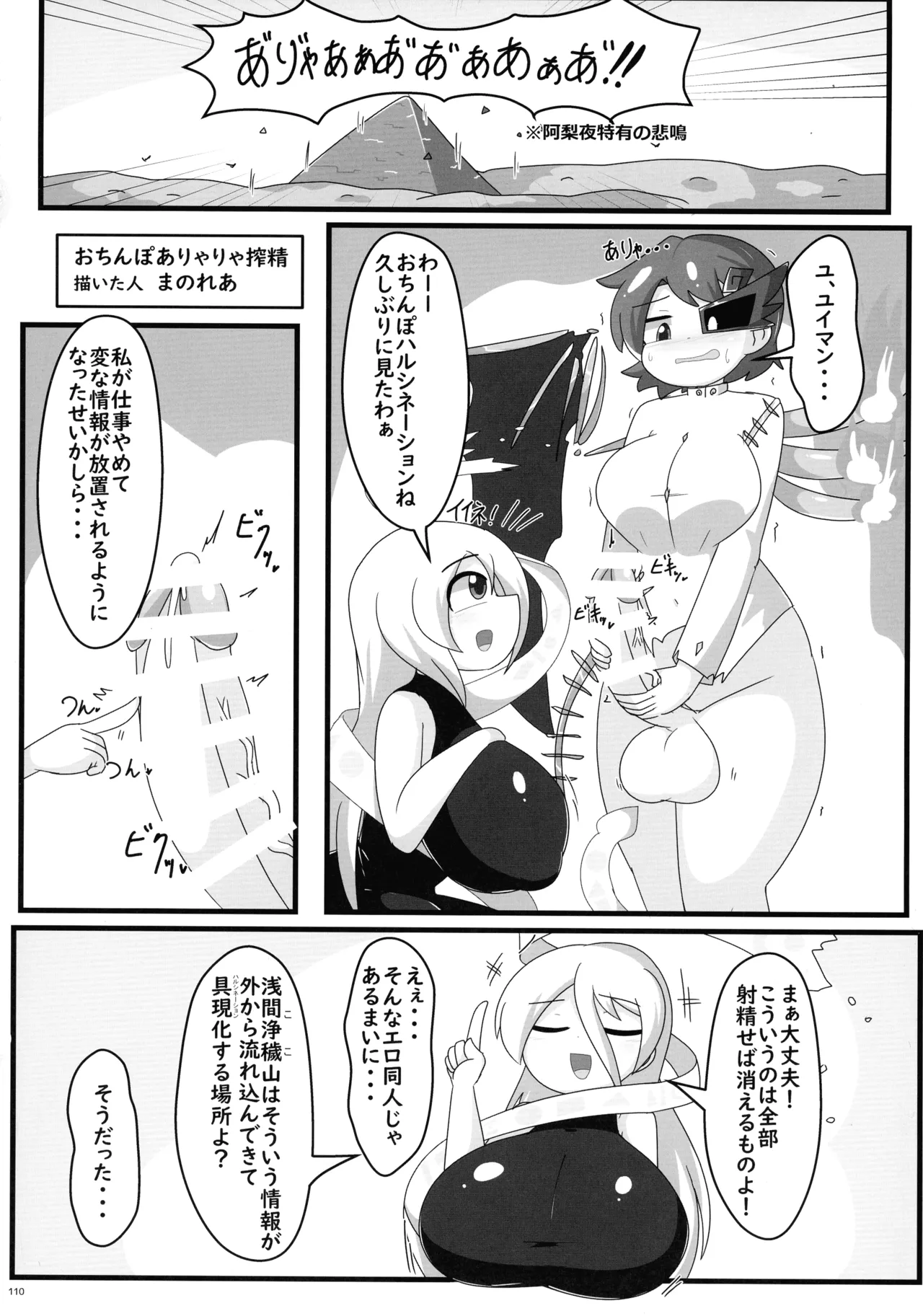 東方ふたなりクソ雑魚おちんぽ合同誌 上巻 Page.109