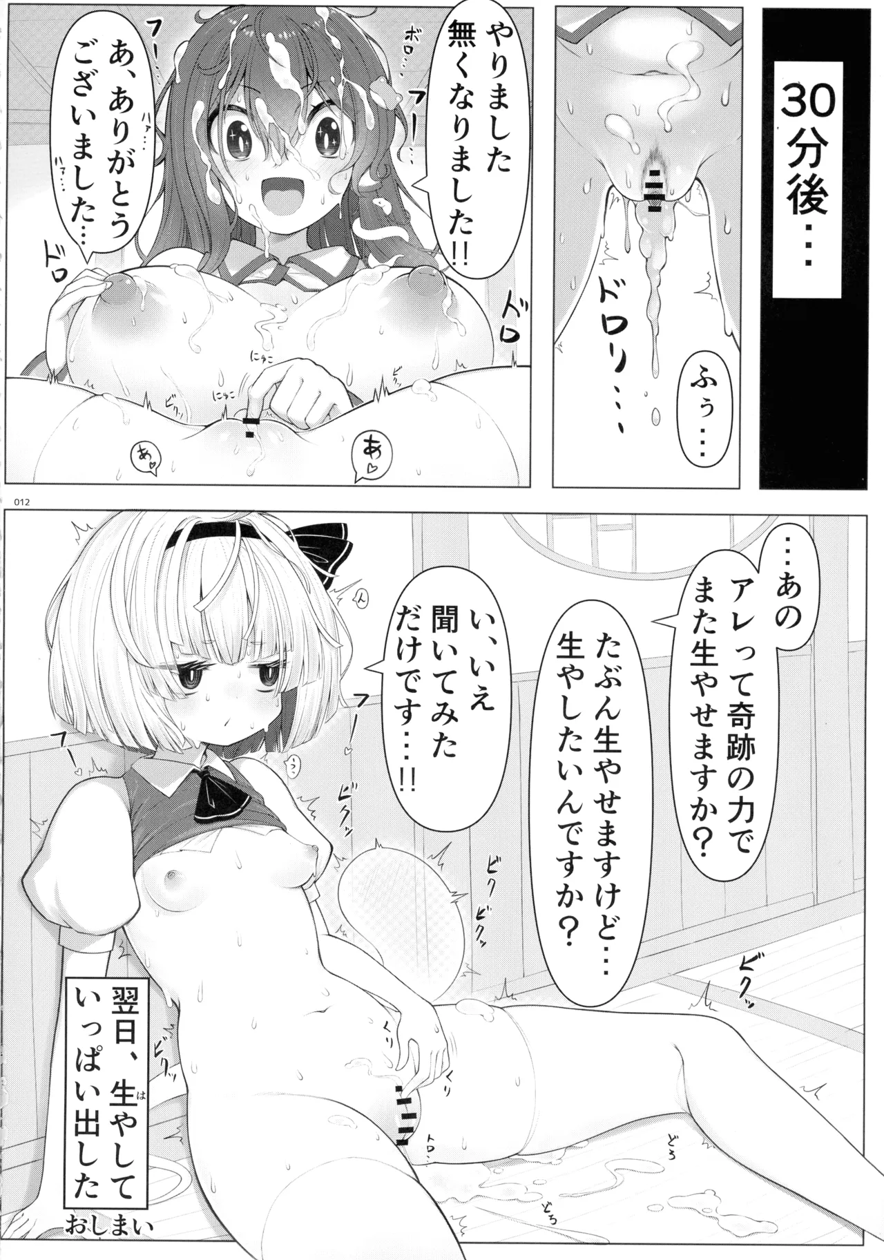 東方ふたなりクソ雑魚おちんぽ合同誌 上巻 Page.11