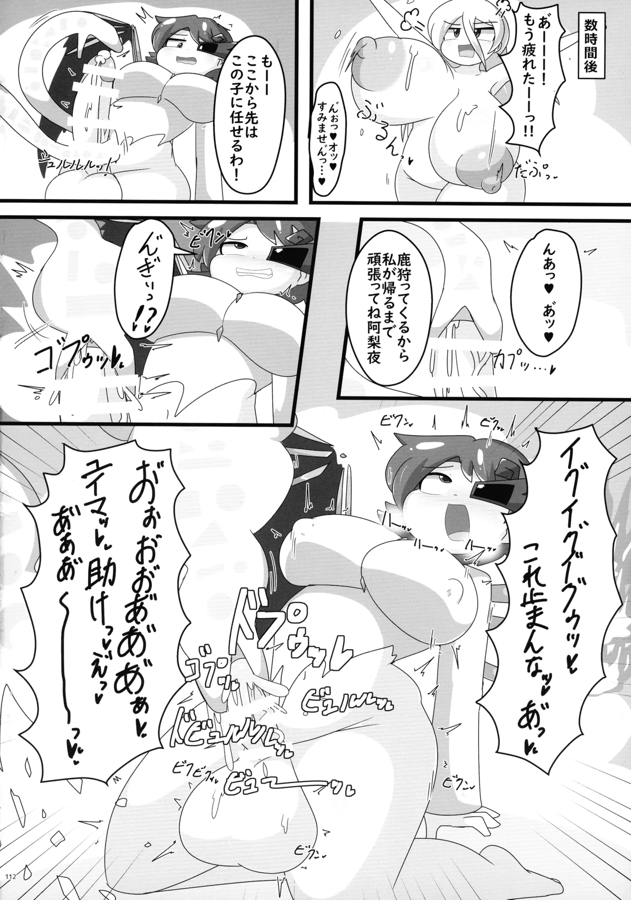 東方ふたなりクソ雑魚おちんぽ合同誌 上巻 Page.111