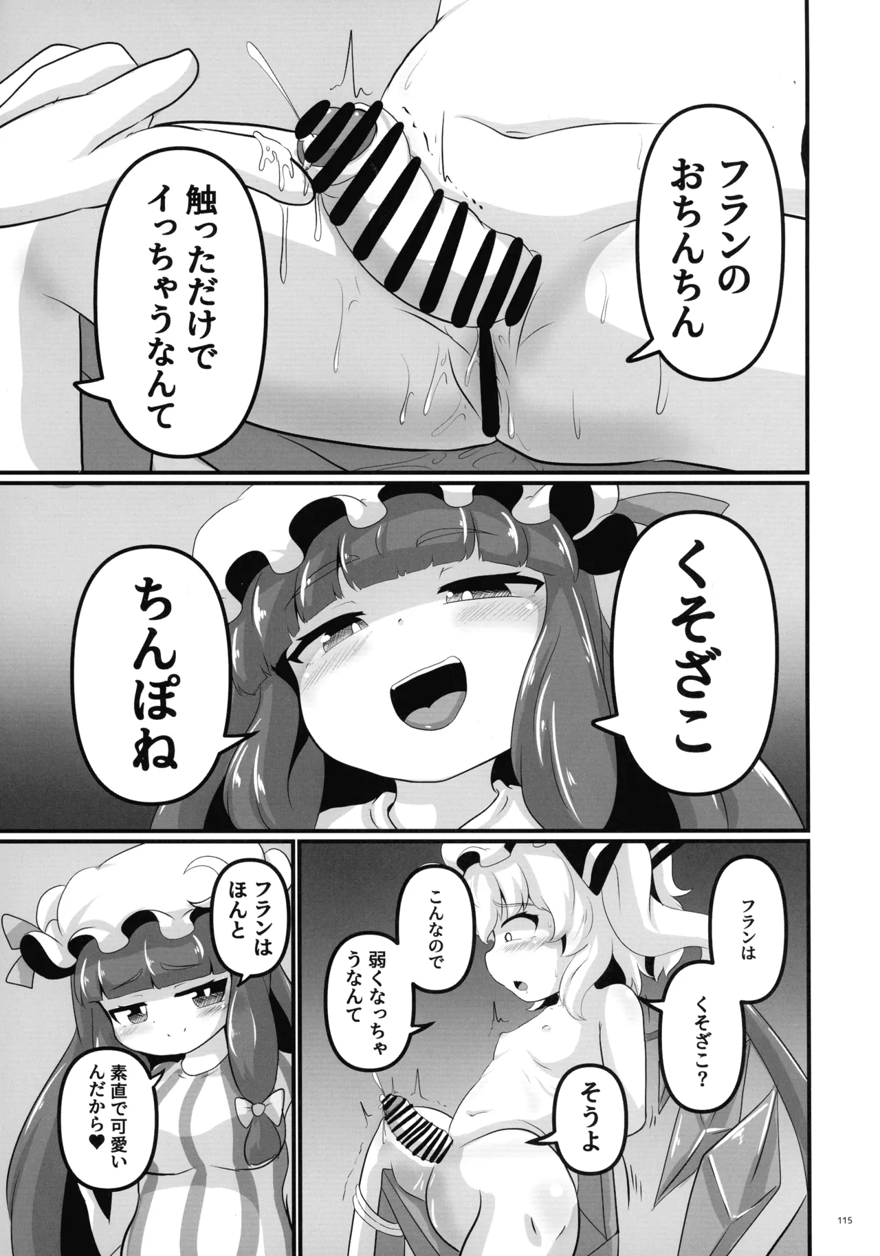 東方ふたなりクソ雑魚おちんぽ合同誌 上巻 Page.114