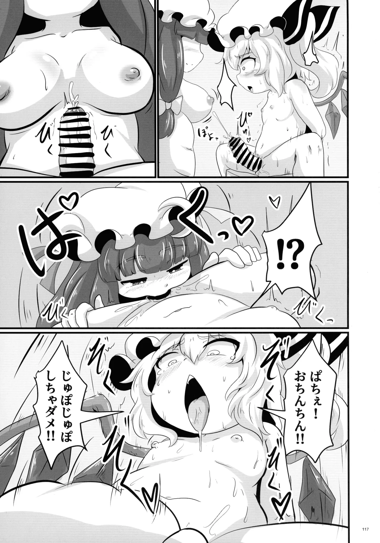 東方ふたなりクソ雑魚おちんぽ合同誌 上巻 Page.116