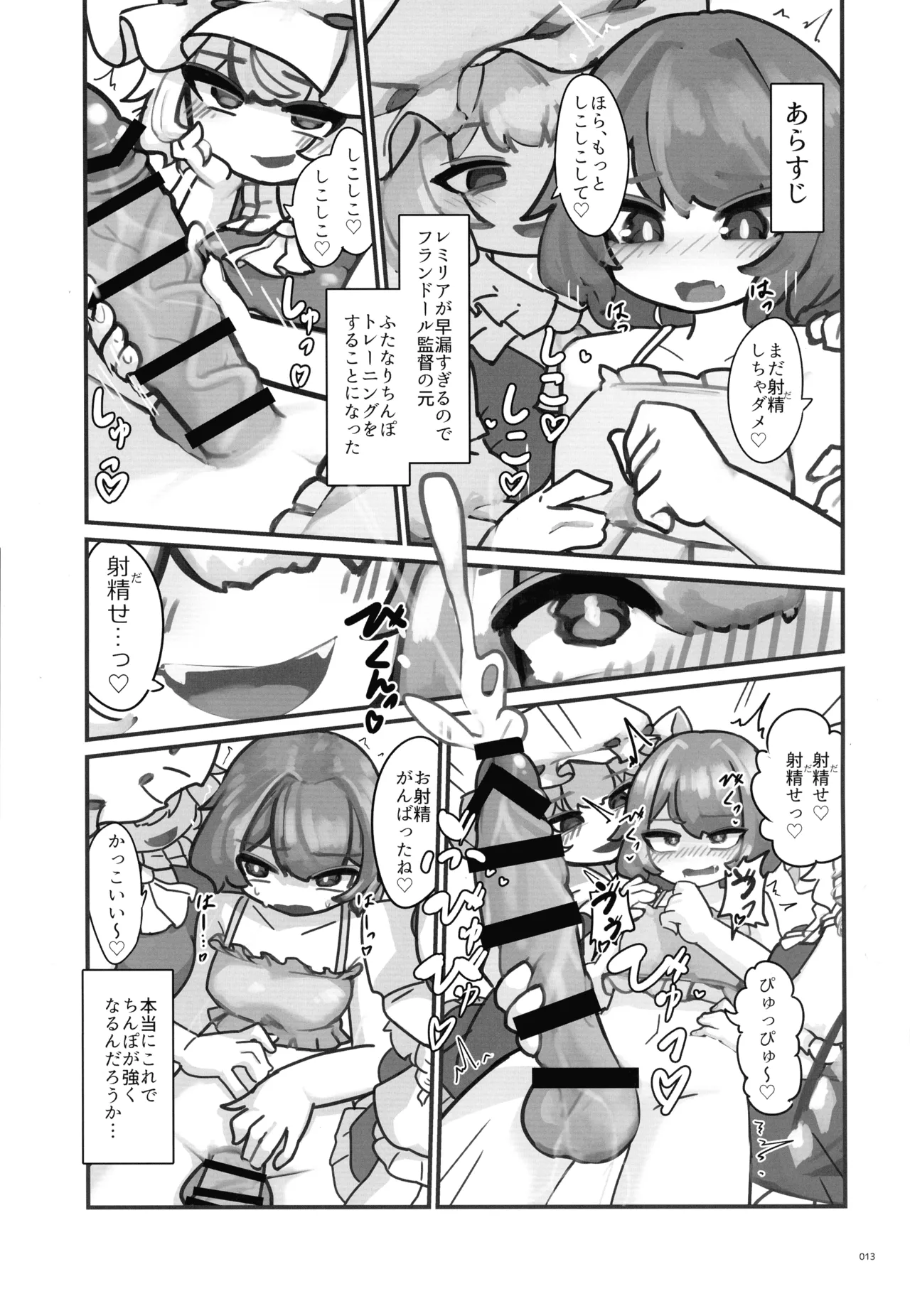 東方ふたなりクソ雑魚おちんぽ合同誌 上巻 Page.12