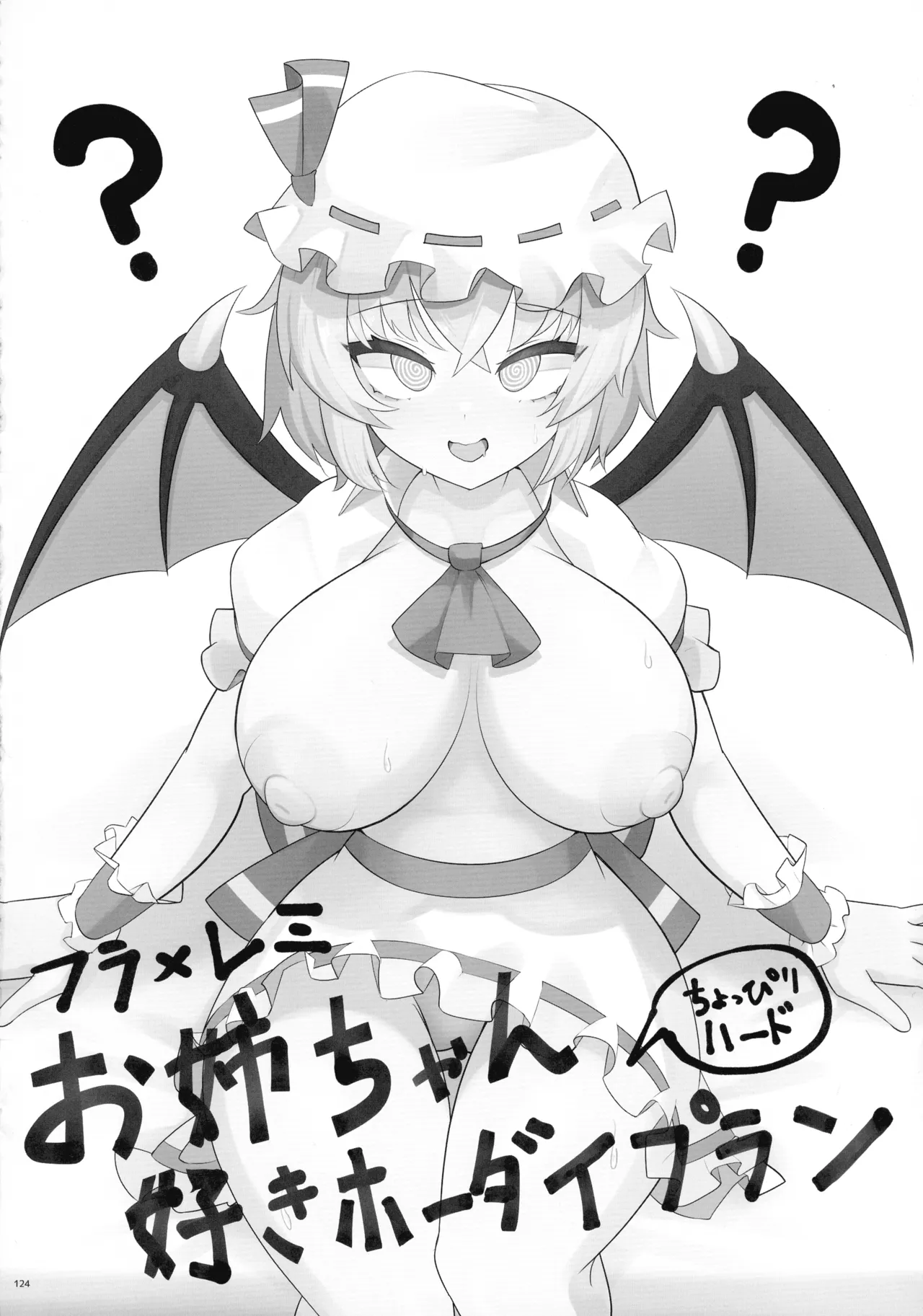 東方ふたなりクソ雑魚おちんぽ合同誌 上巻 Page.123
