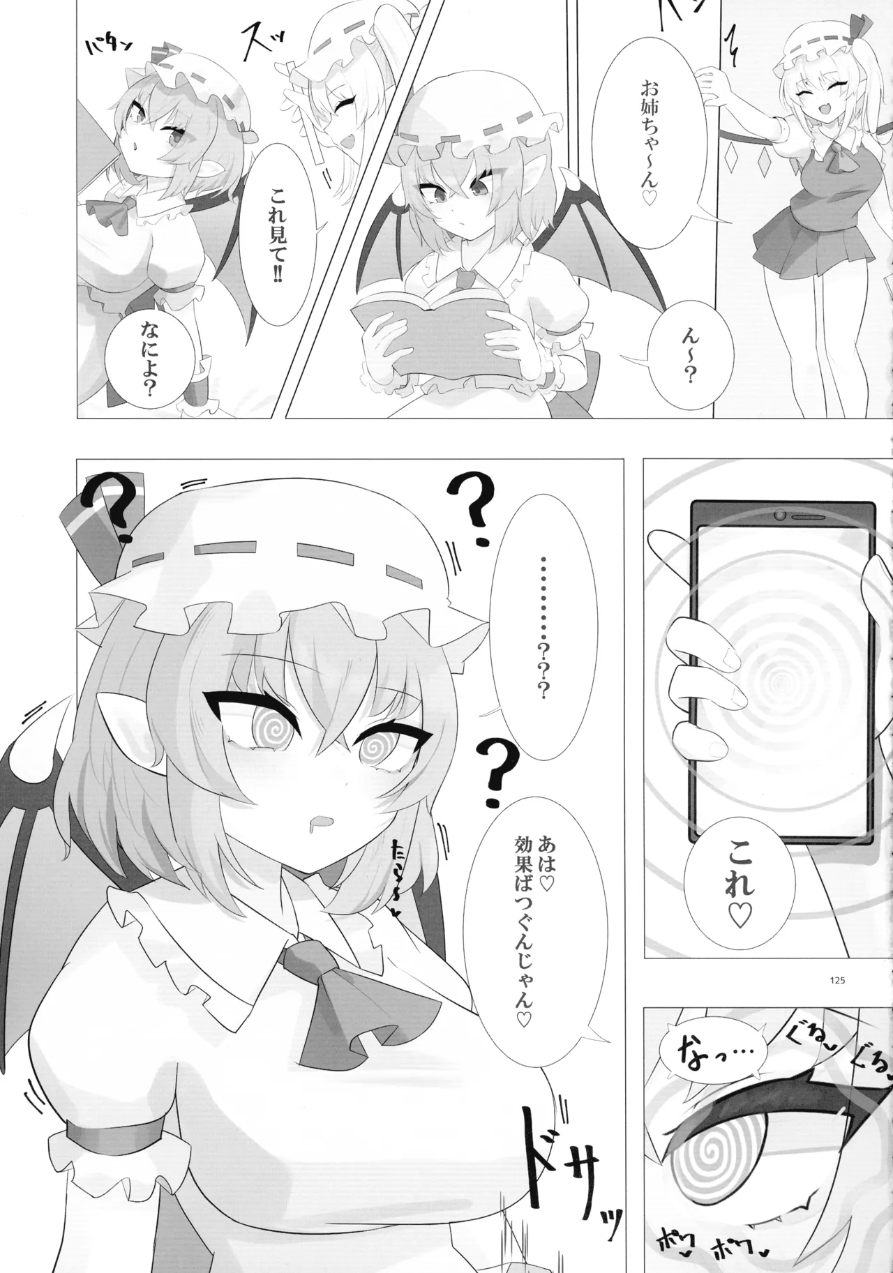 東方ふたなりクソ雑魚おちんぽ合同誌 上巻 Page.124