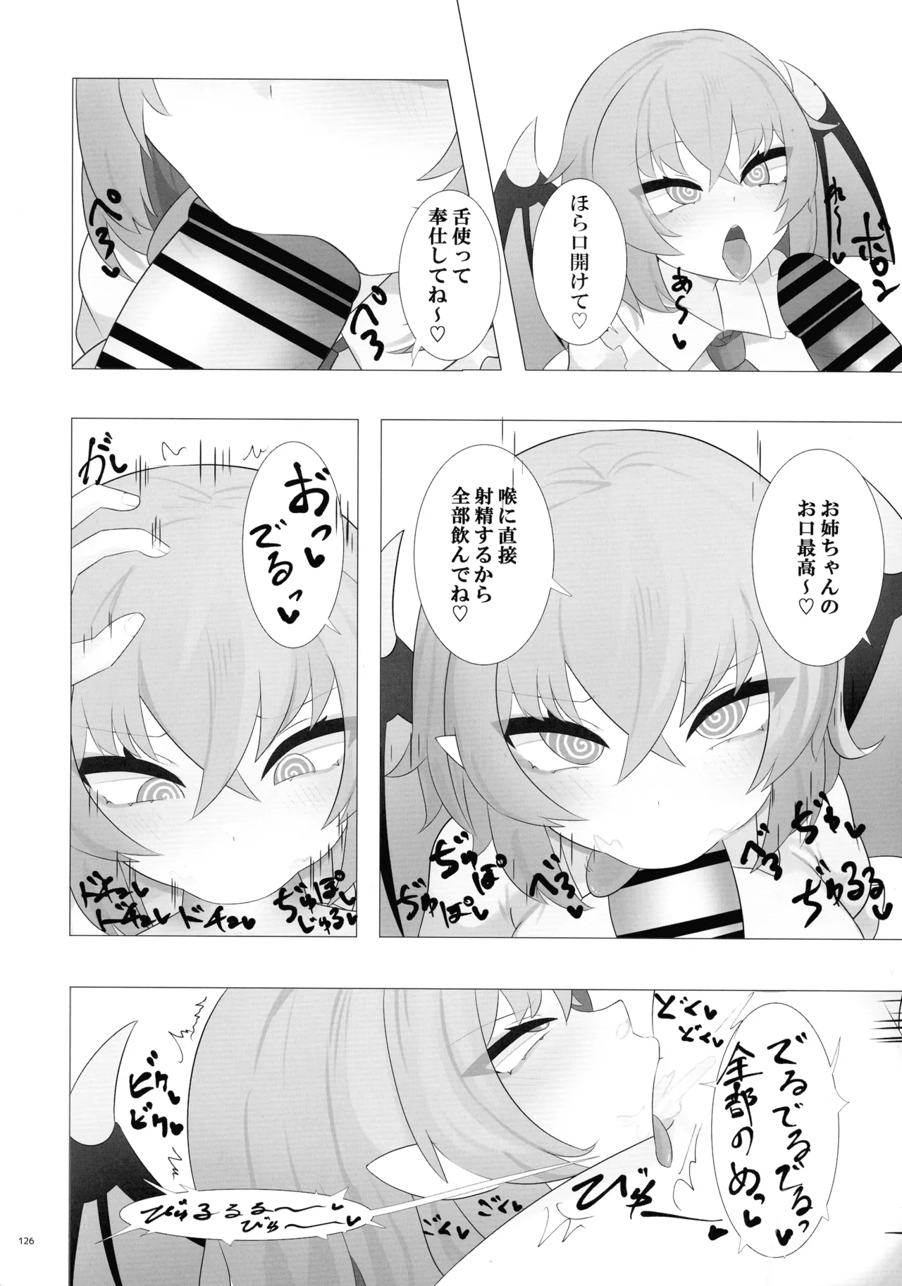 東方ふたなりクソ雑魚おちんぽ合同誌 上巻 Page.125