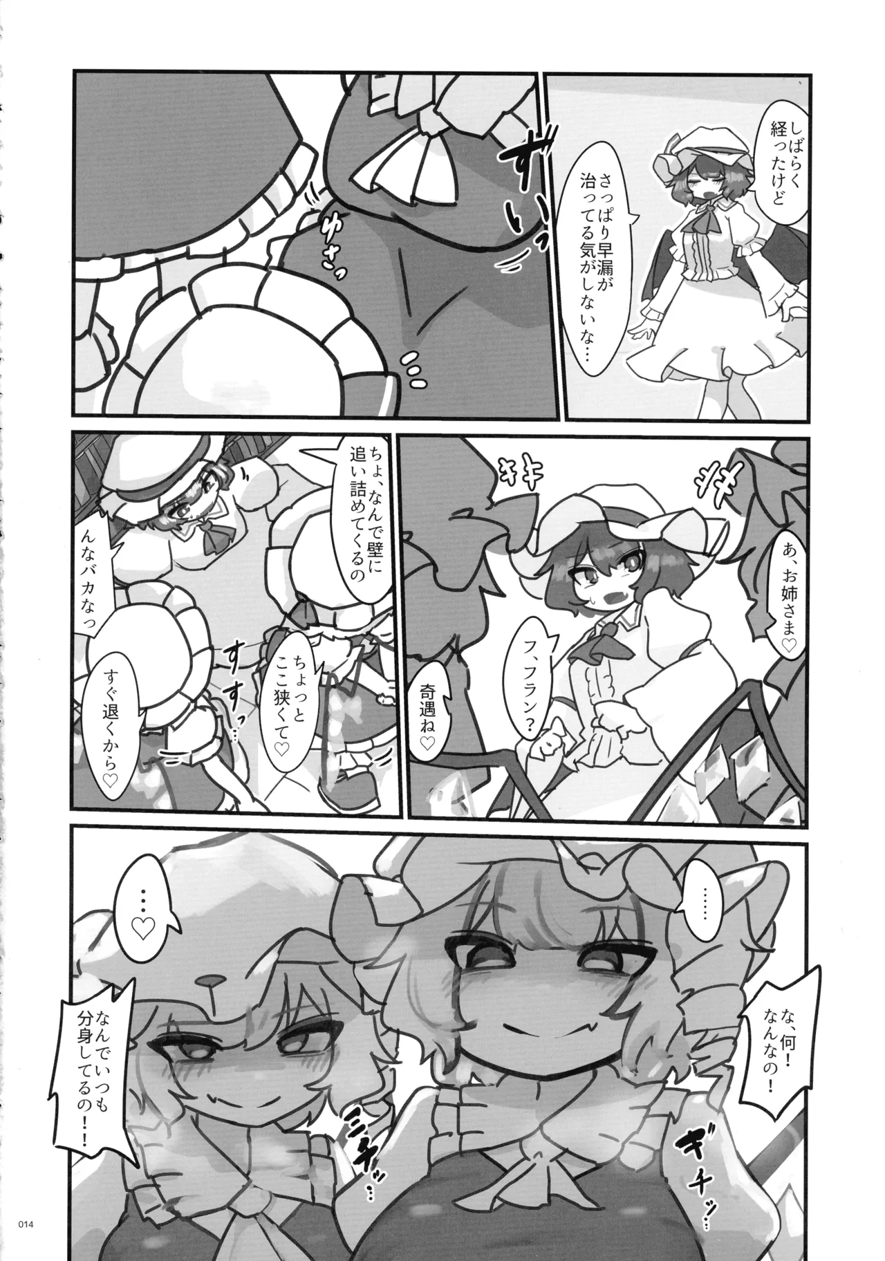 東方ふたなりクソ雑魚おちんぽ合同誌 上巻 Page.13