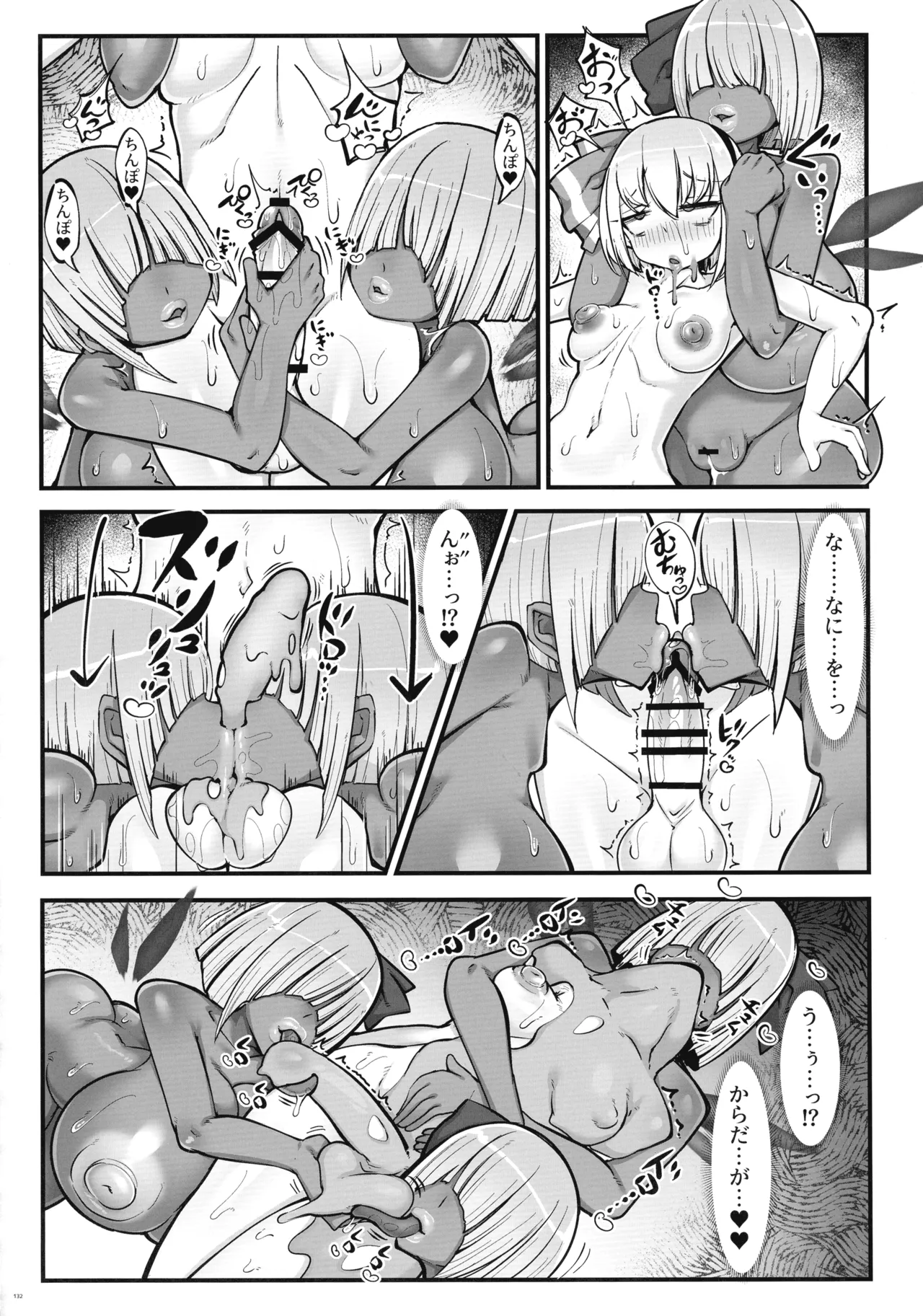 東方ふたなりクソ雑魚おちんぽ合同誌 上巻 Page.131