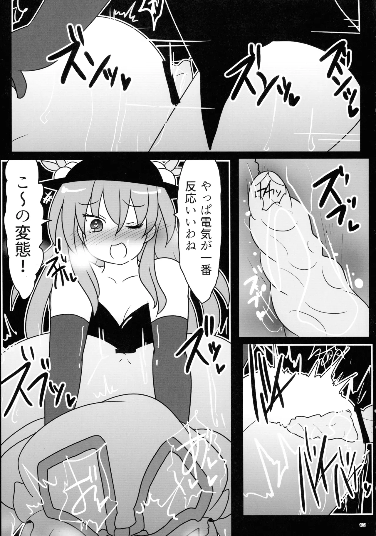 東方ふたなりクソ雑魚おちんぽ合同誌 上巻 Page.138