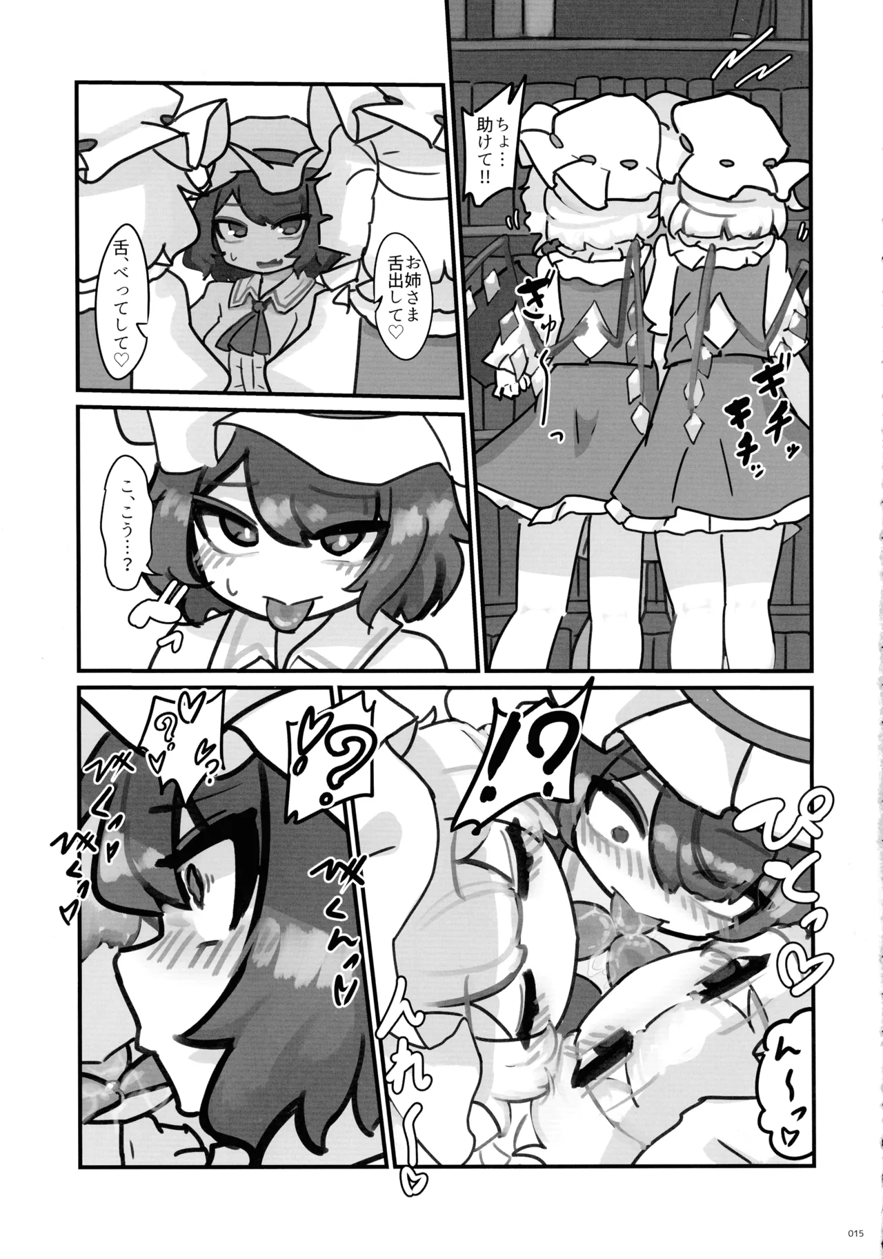 東方ふたなりクソ雑魚おちんぽ合同誌 上巻 Page.14