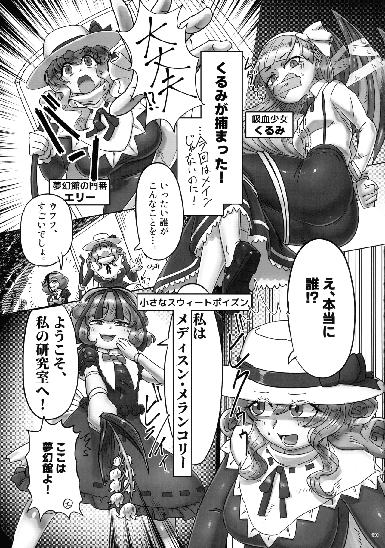 東方ふたなりクソ雑魚おちんぽ合同誌 上巻 Page.140