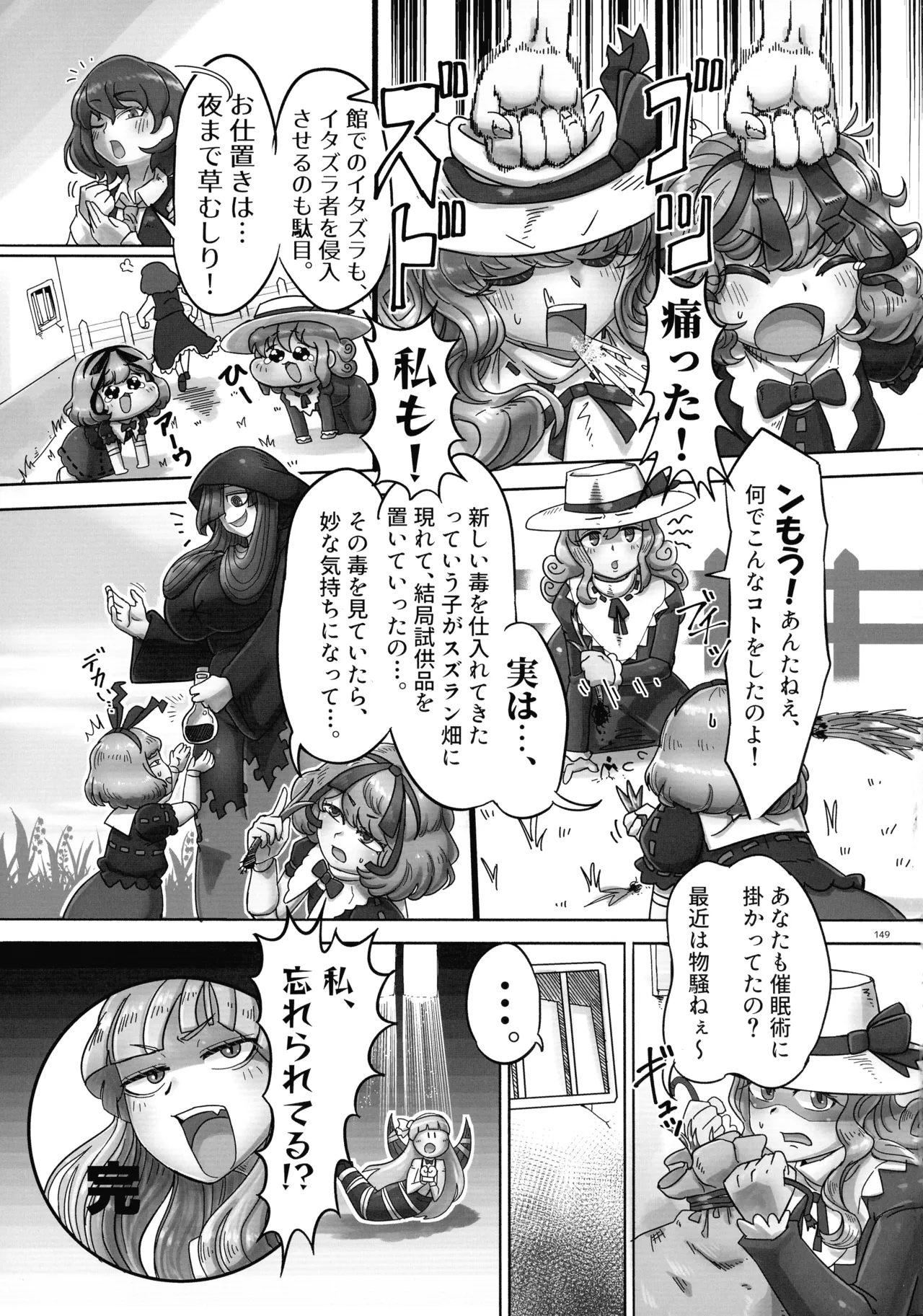 東方ふたなりクソ雑魚おちんぽ合同誌 上巻 Page.148