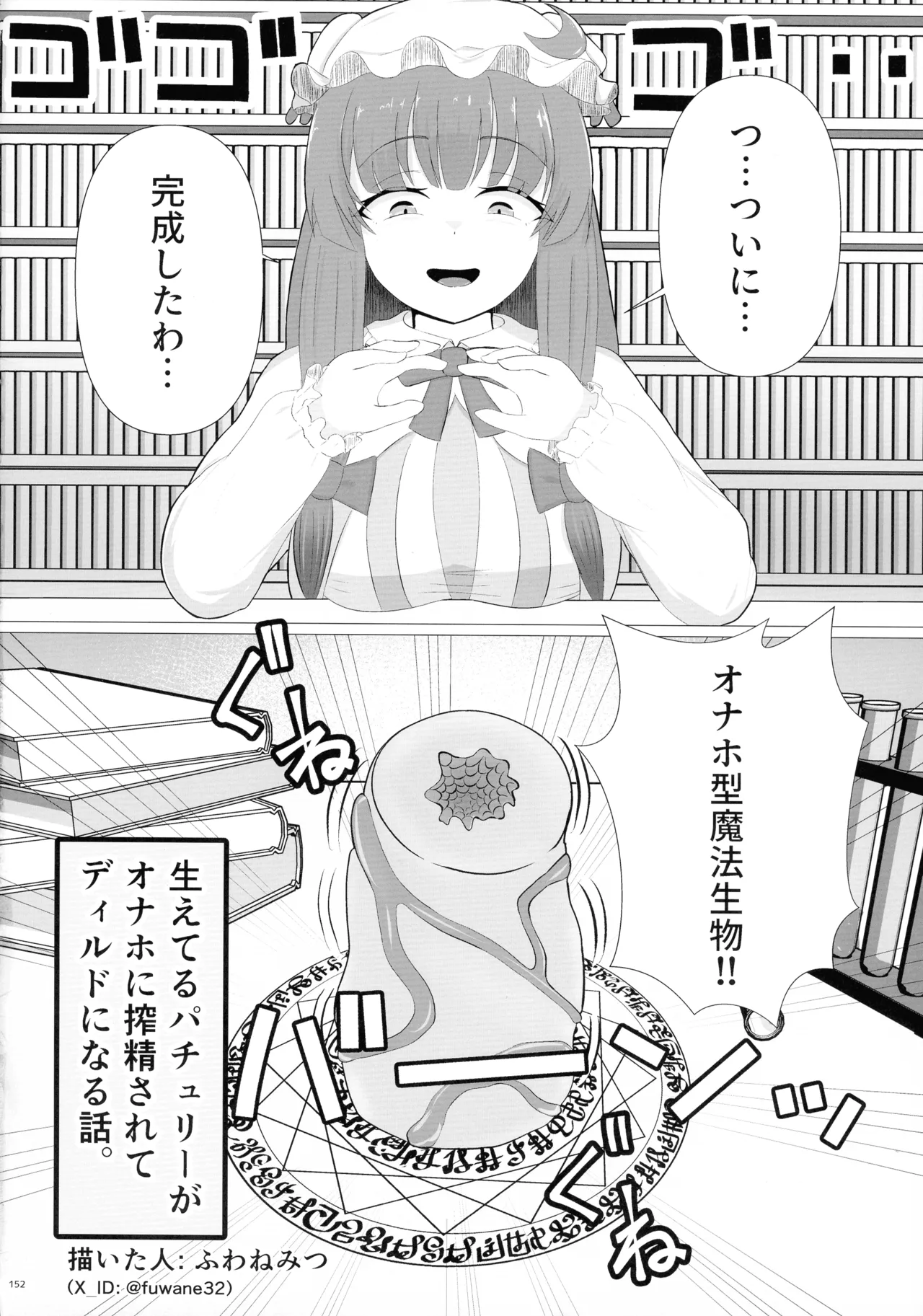 東方ふたなりクソ雑魚おちんぽ合同誌 上巻 Page.151