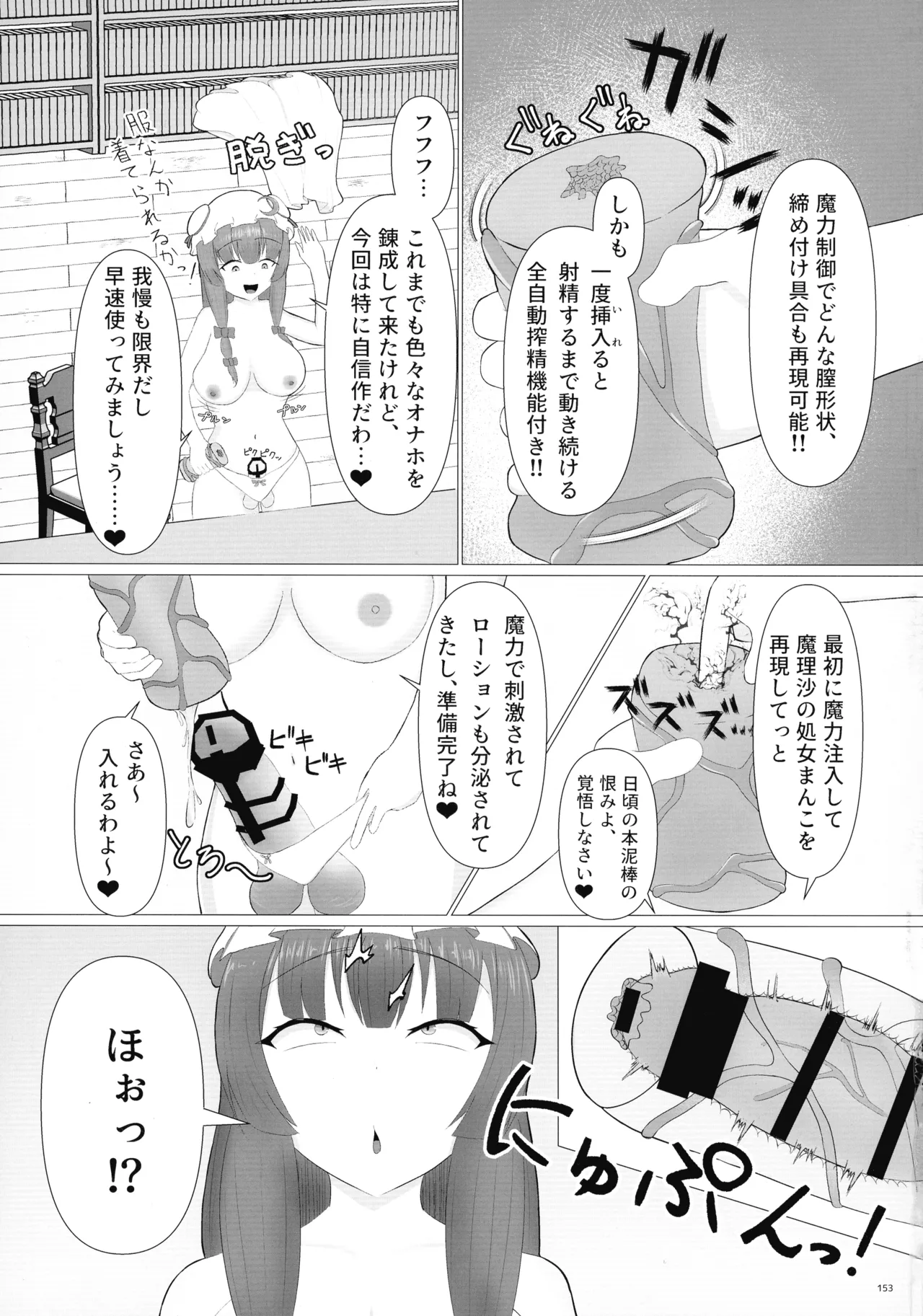 東方ふたなりクソ雑魚おちんぽ合同誌 上巻 Page.152