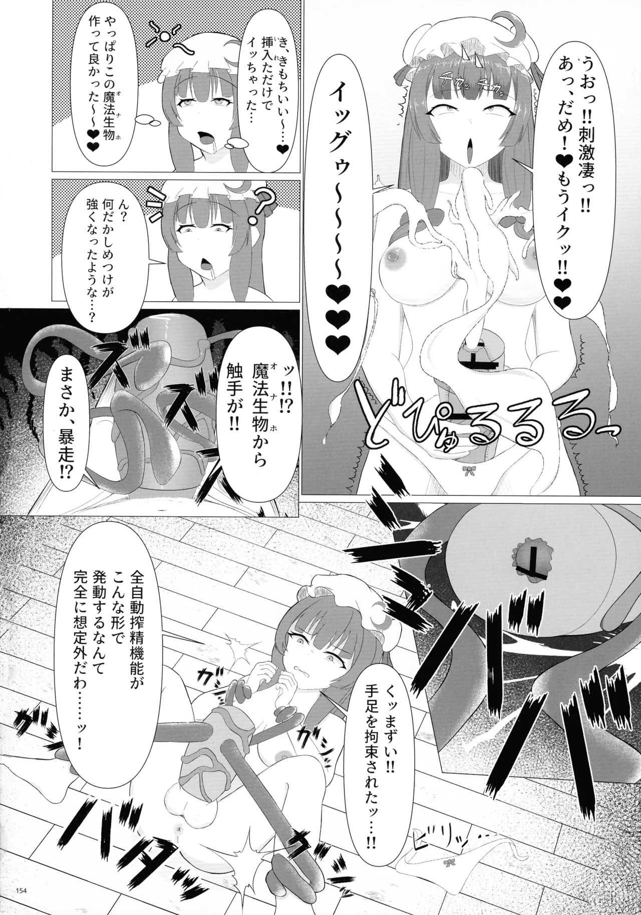 東方ふたなりクソ雑魚おちんぽ合同誌 上巻 Page.153