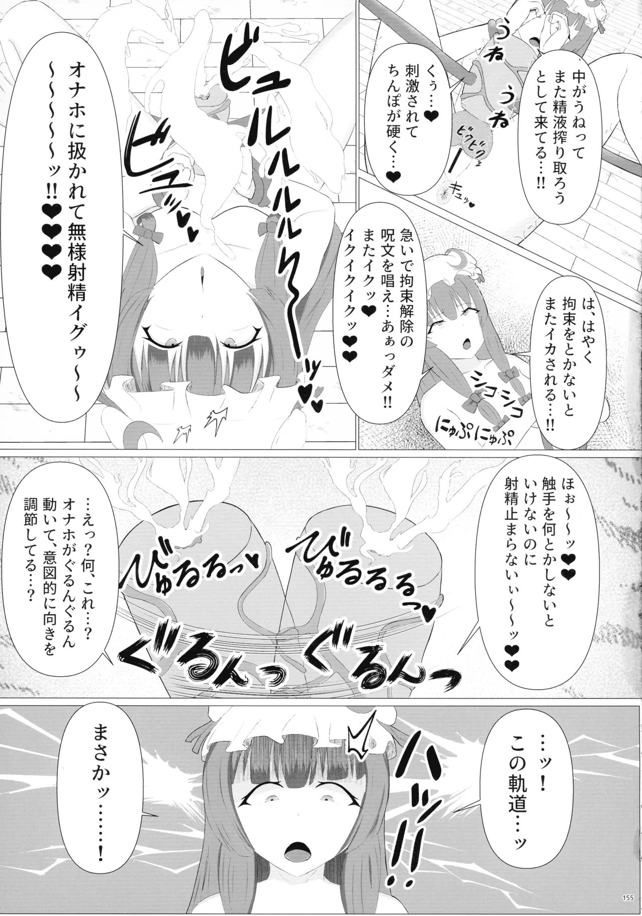 東方ふたなりクソ雑魚おちんぽ合同誌 上巻 Page.154