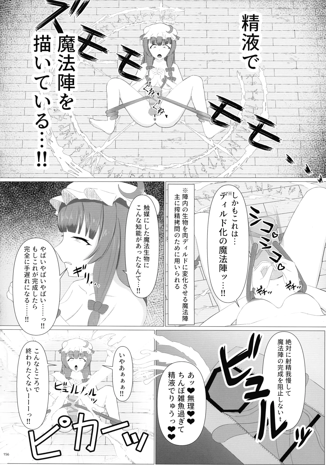 東方ふたなりクソ雑魚おちんぽ合同誌 上巻 Page.155