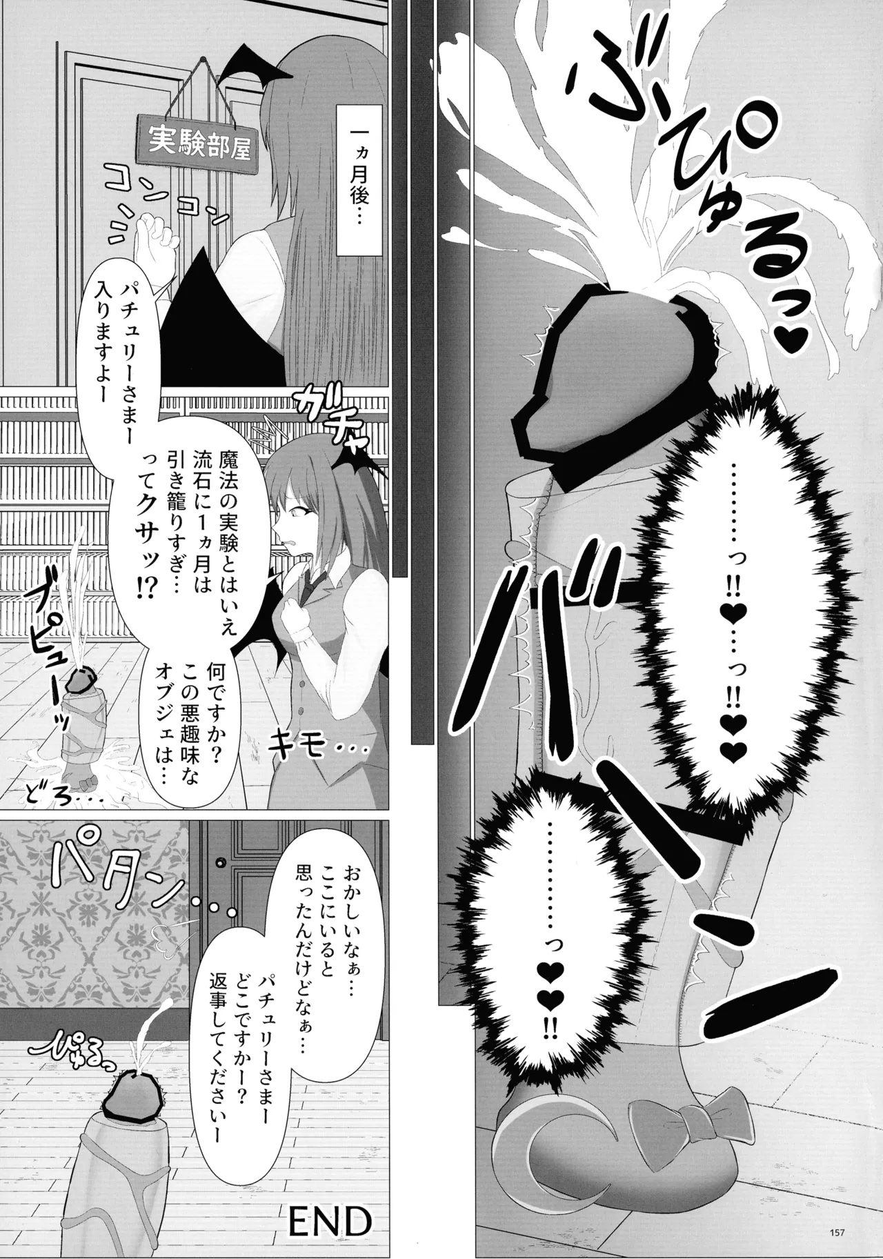 東方ふたなりクソ雑魚おちんぽ合同誌 上巻 Page.156