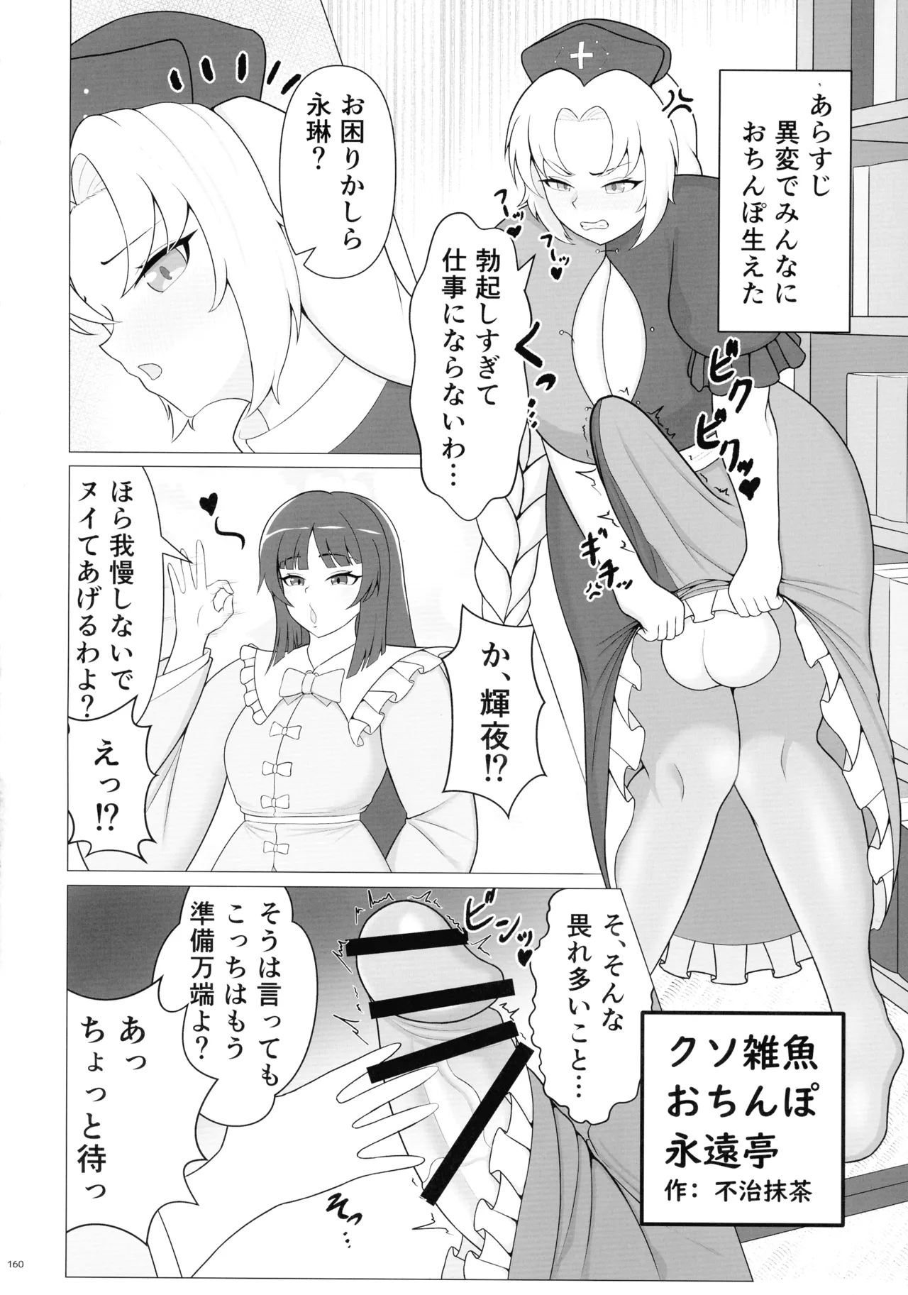 東方ふたなりクソ雑魚おちんぽ合同誌 上巻 Page.159