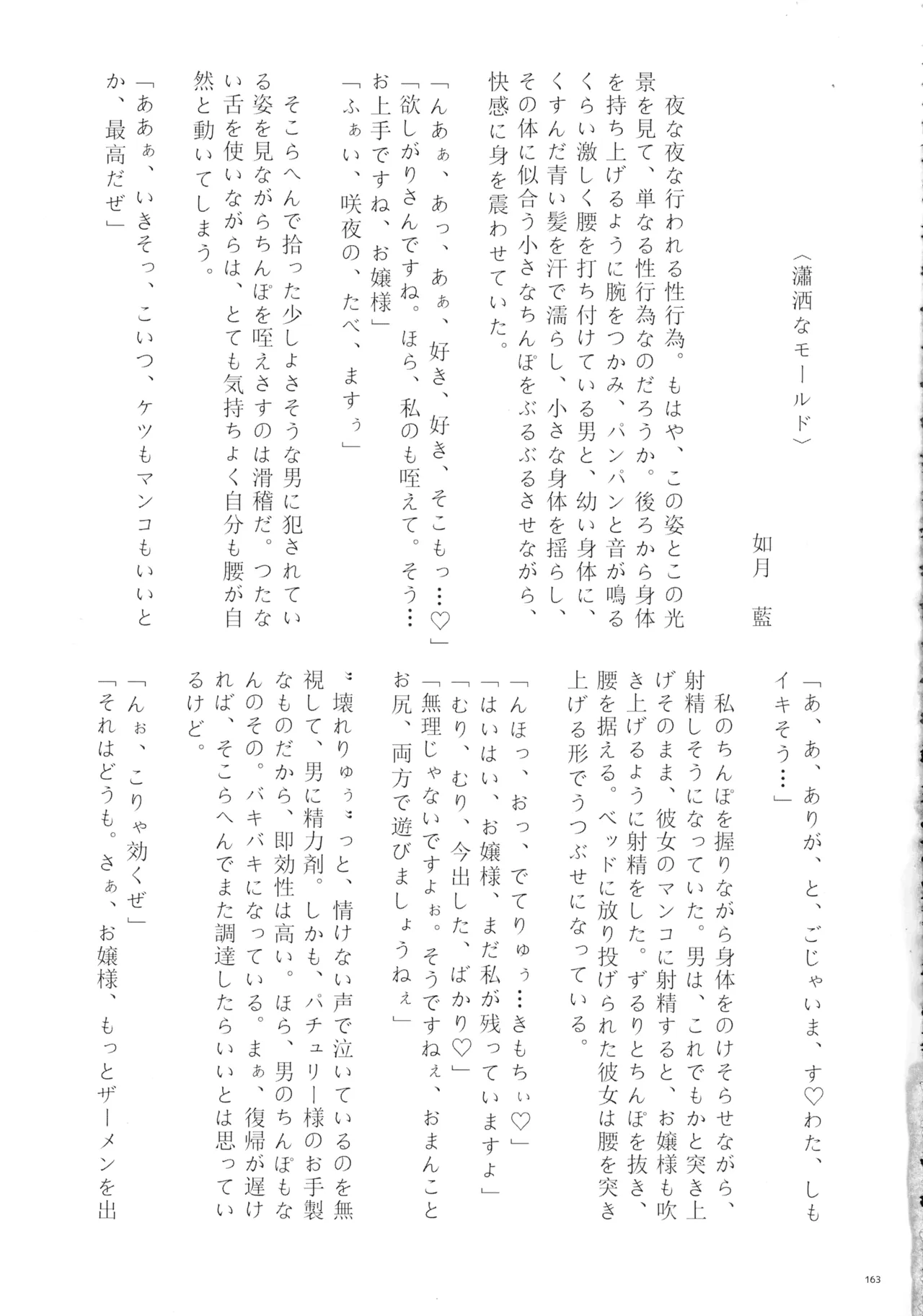 東方ふたなりクソ雑魚おちんぽ合同誌 上巻 Page.162