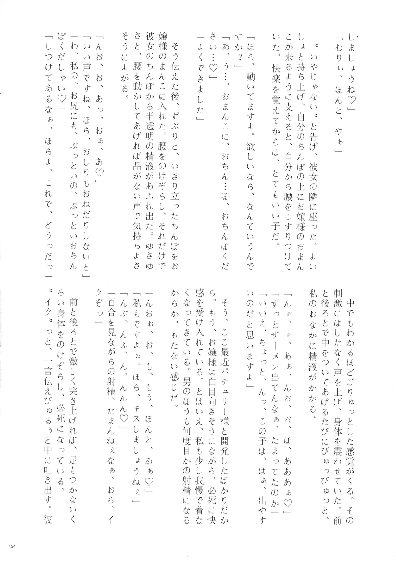 東方ふたなりクソ雑魚おちんぽ合同誌 上巻 Page.163