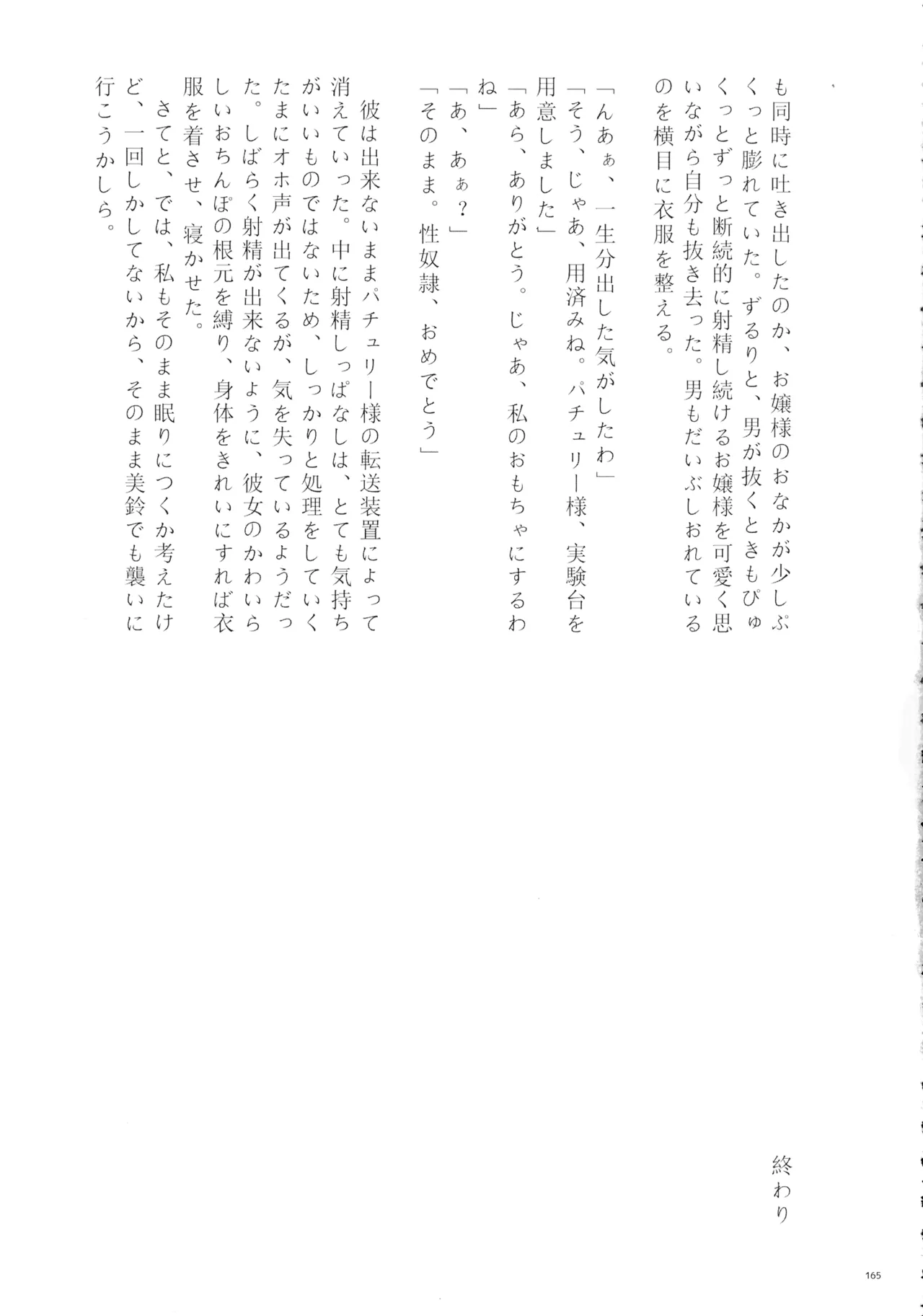東方ふたなりクソ雑魚おちんぽ合同誌 上巻 Page.164