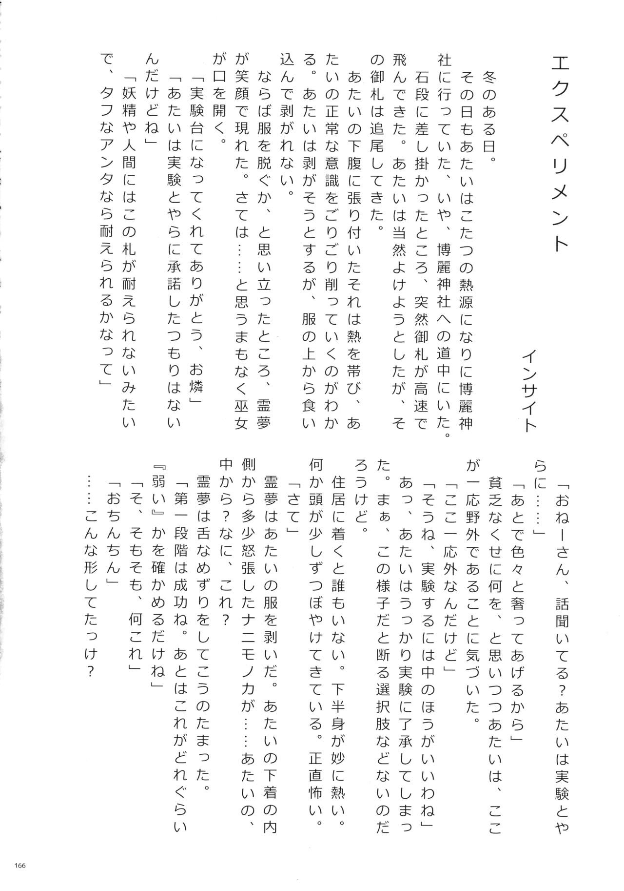 東方ふたなりクソ雑魚おちんぽ合同誌 上巻 Page.165
