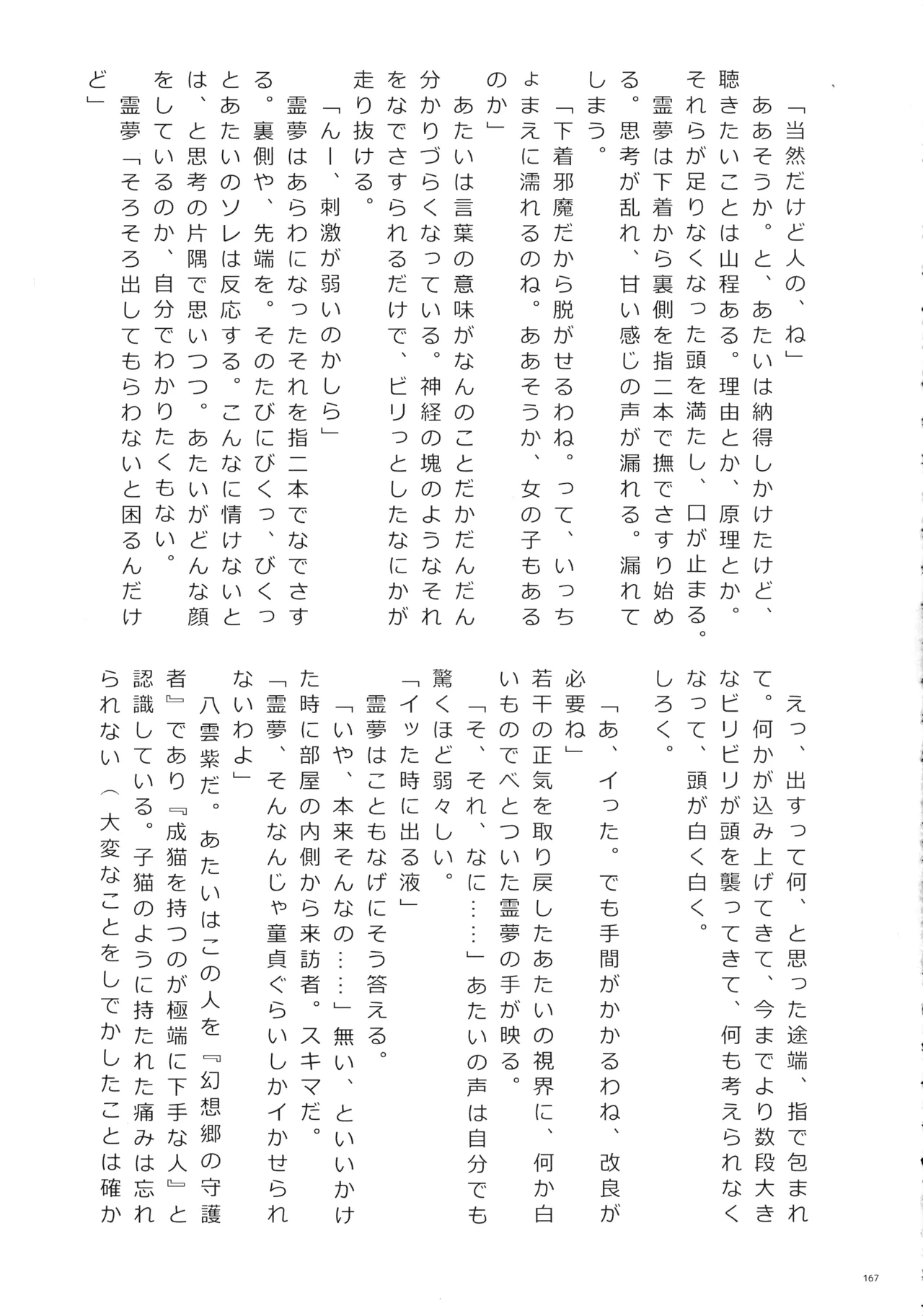 東方ふたなりクソ雑魚おちんぽ合同誌 上巻 Page.166