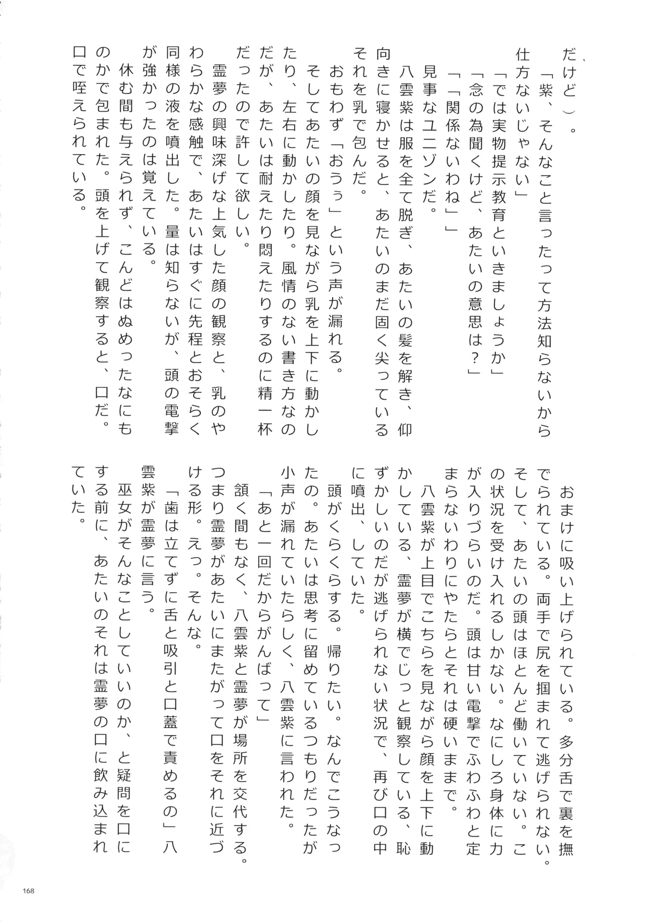 東方ふたなりクソ雑魚おちんぽ合同誌 上巻 Page.167