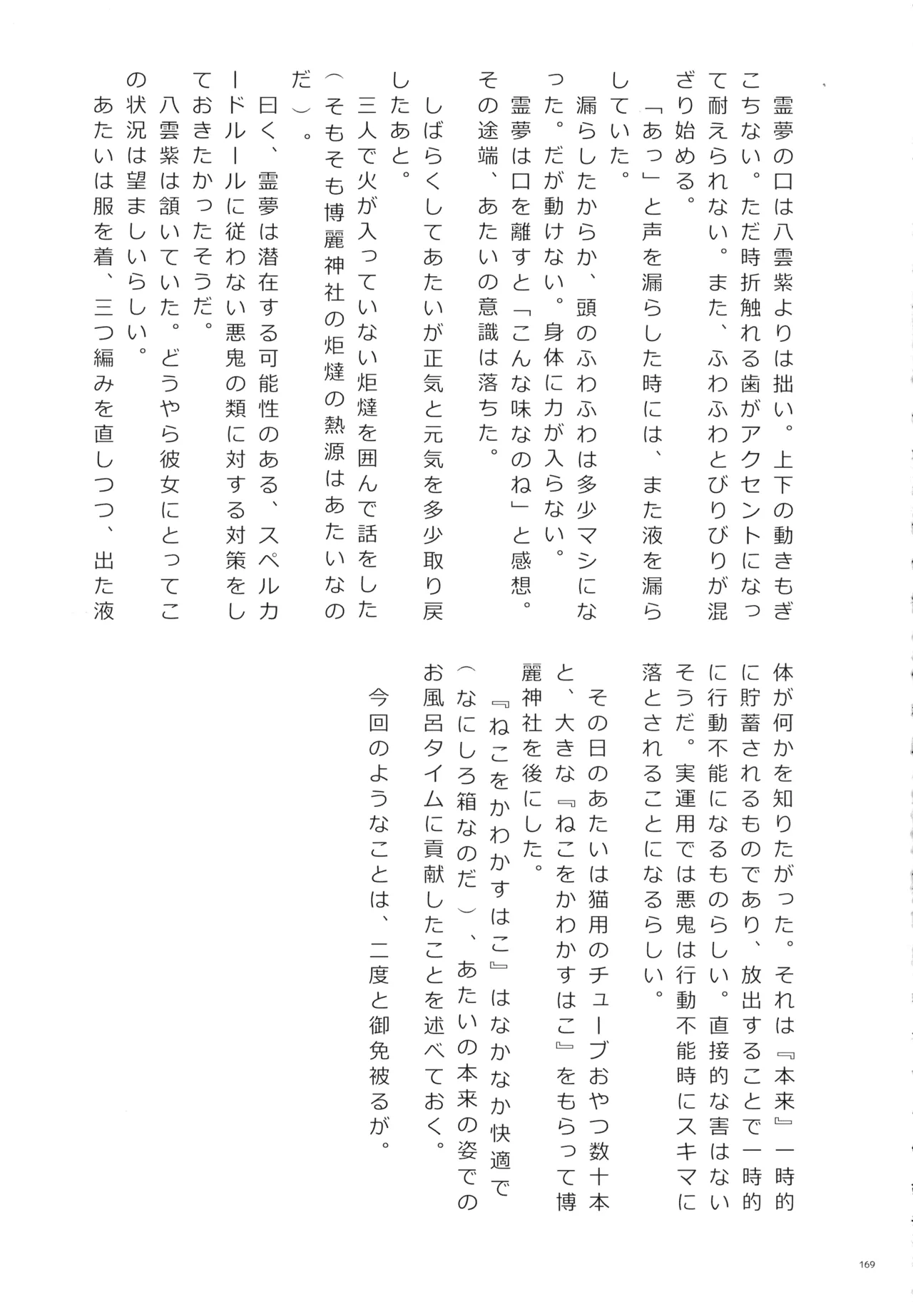 東方ふたなりクソ雑魚おちんぽ合同誌 上巻 Page.168