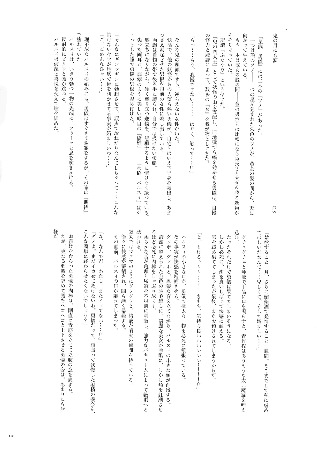 東方ふたなりクソ雑魚おちんぽ合同誌 上巻 Page.169
