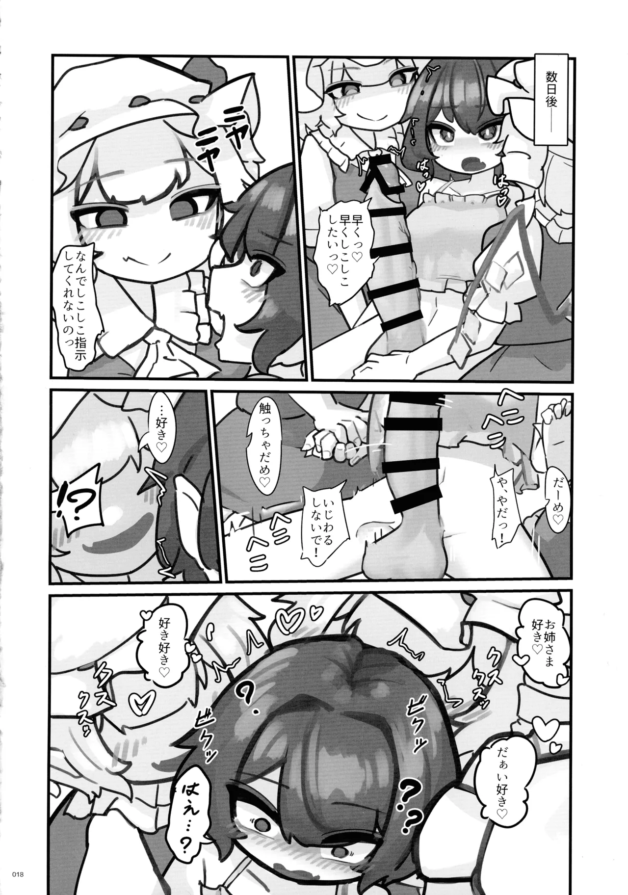 東方ふたなりクソ雑魚おちんぽ合同誌 上巻 Page.17
