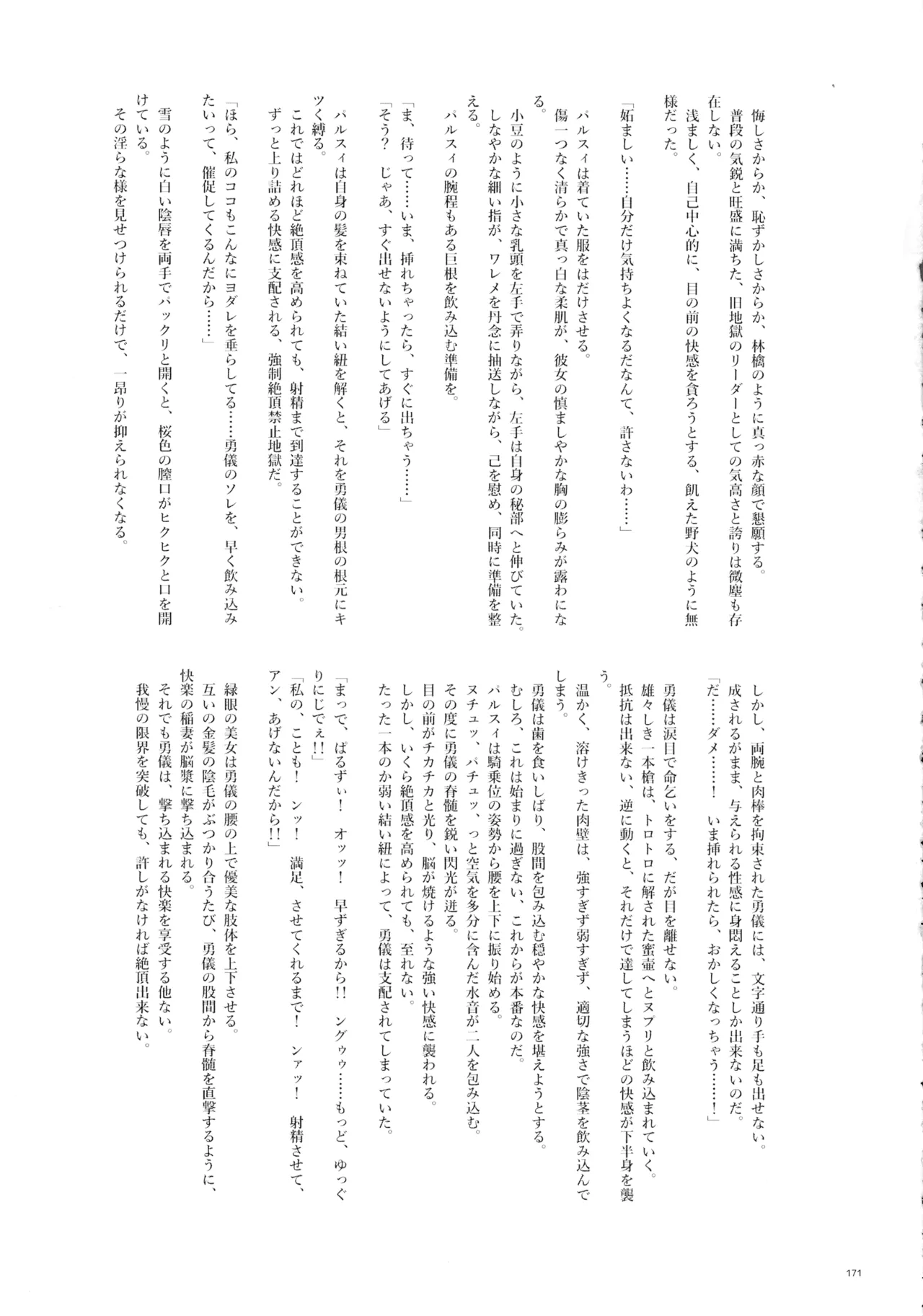 東方ふたなりクソ雑魚おちんぽ合同誌 上巻 Page.170