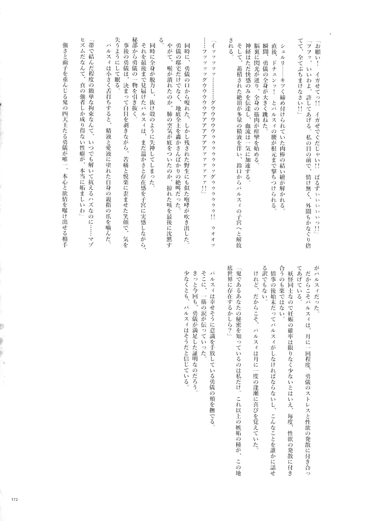 東方ふたなりクソ雑魚おちんぽ合同誌 上巻 Page.171