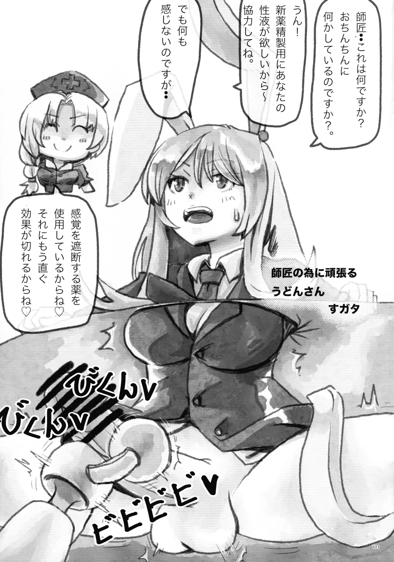 東方ふたなりクソ雑魚おちんぽ合同誌 上巻 Page.172