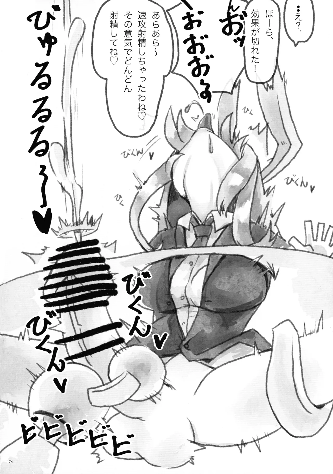 東方ふたなりクソ雑魚おちんぽ合同誌 上巻 Page.173