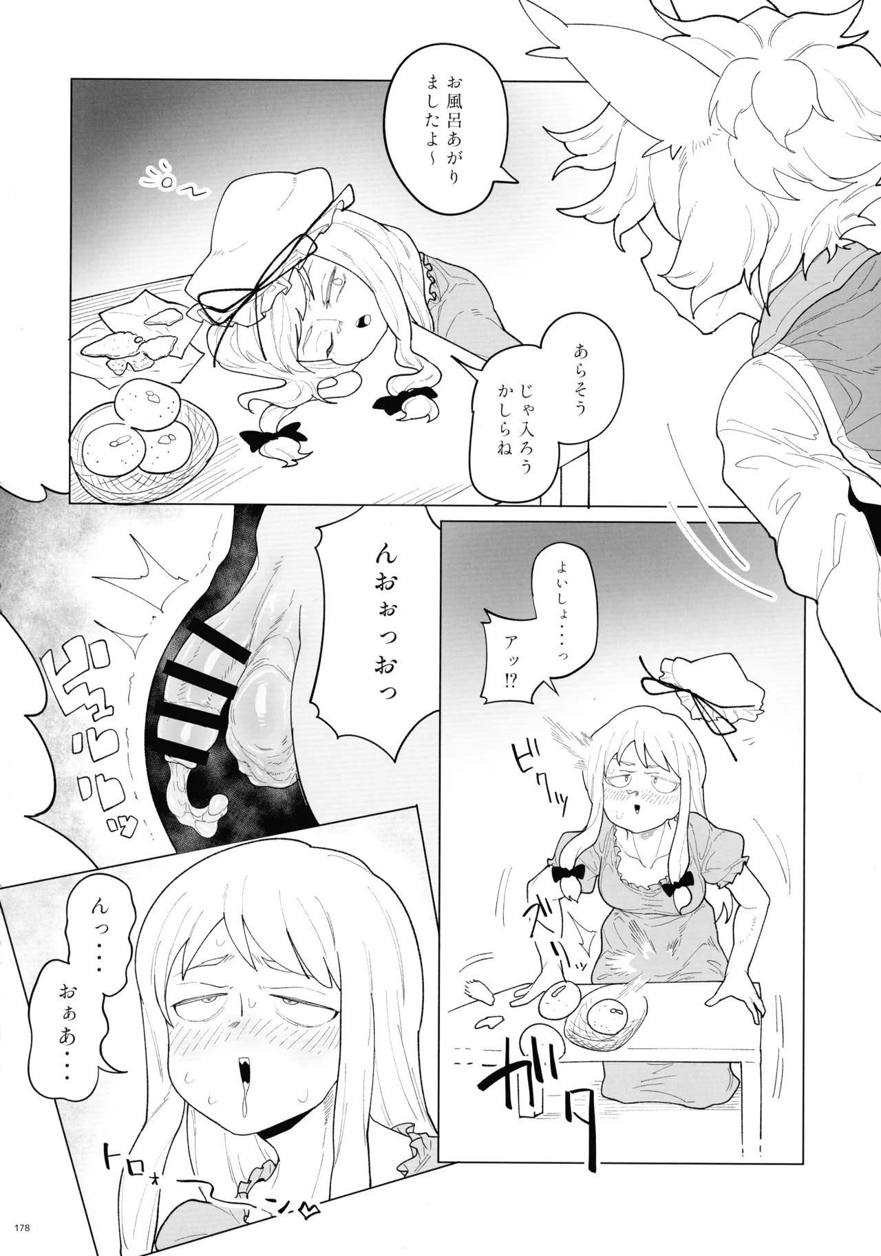 東方ふたなりクソ雑魚おちんぽ合同誌 上巻 Page.177