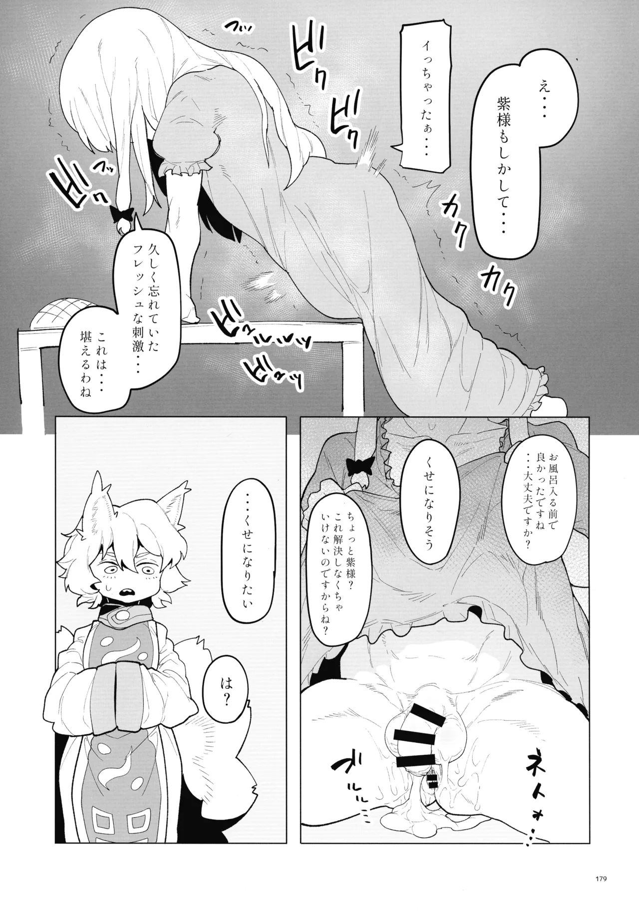 東方ふたなりクソ雑魚おちんぽ合同誌 上巻 Page.178