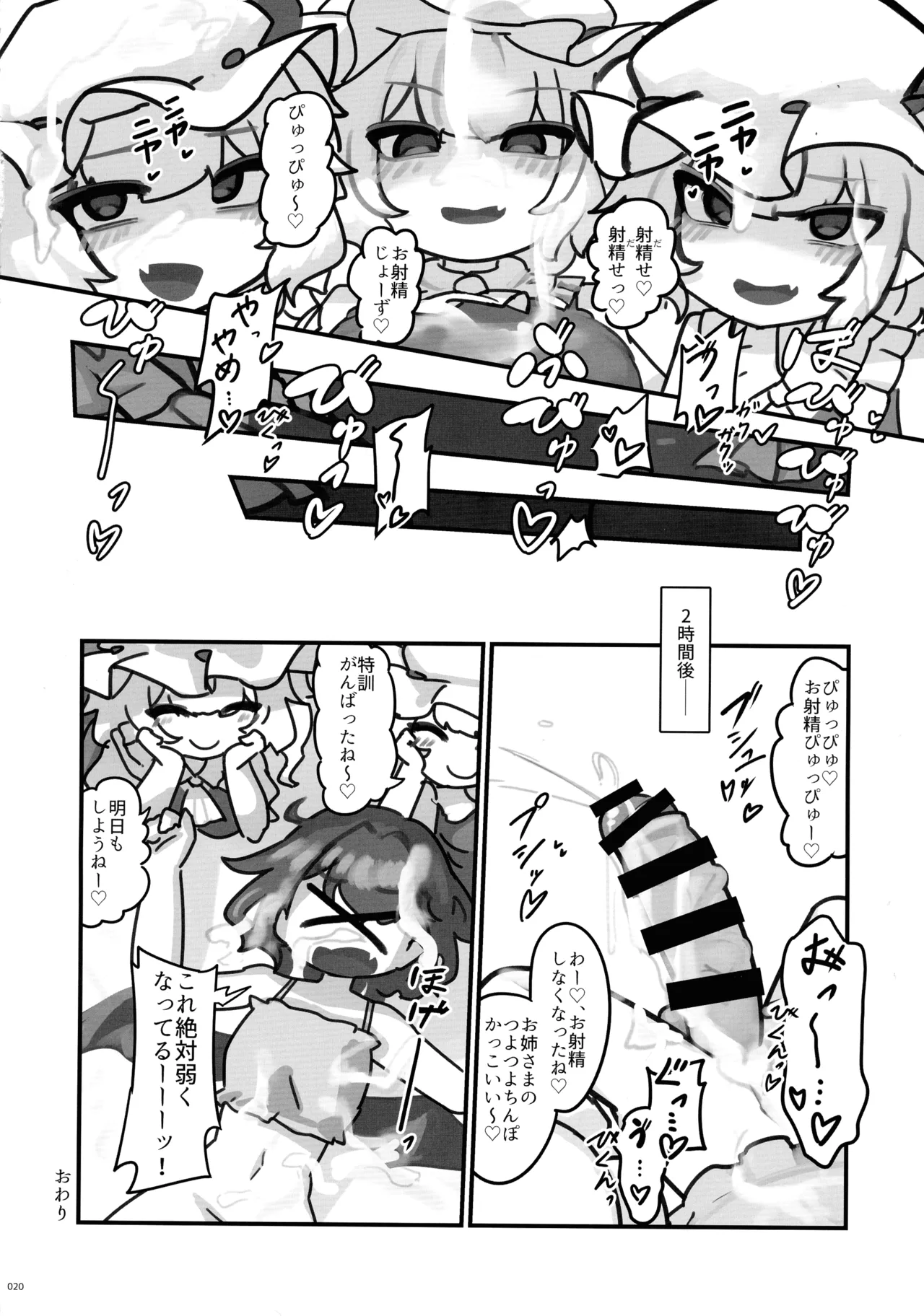 東方ふたなりクソ雑魚おちんぽ合同誌 上巻 Page.19