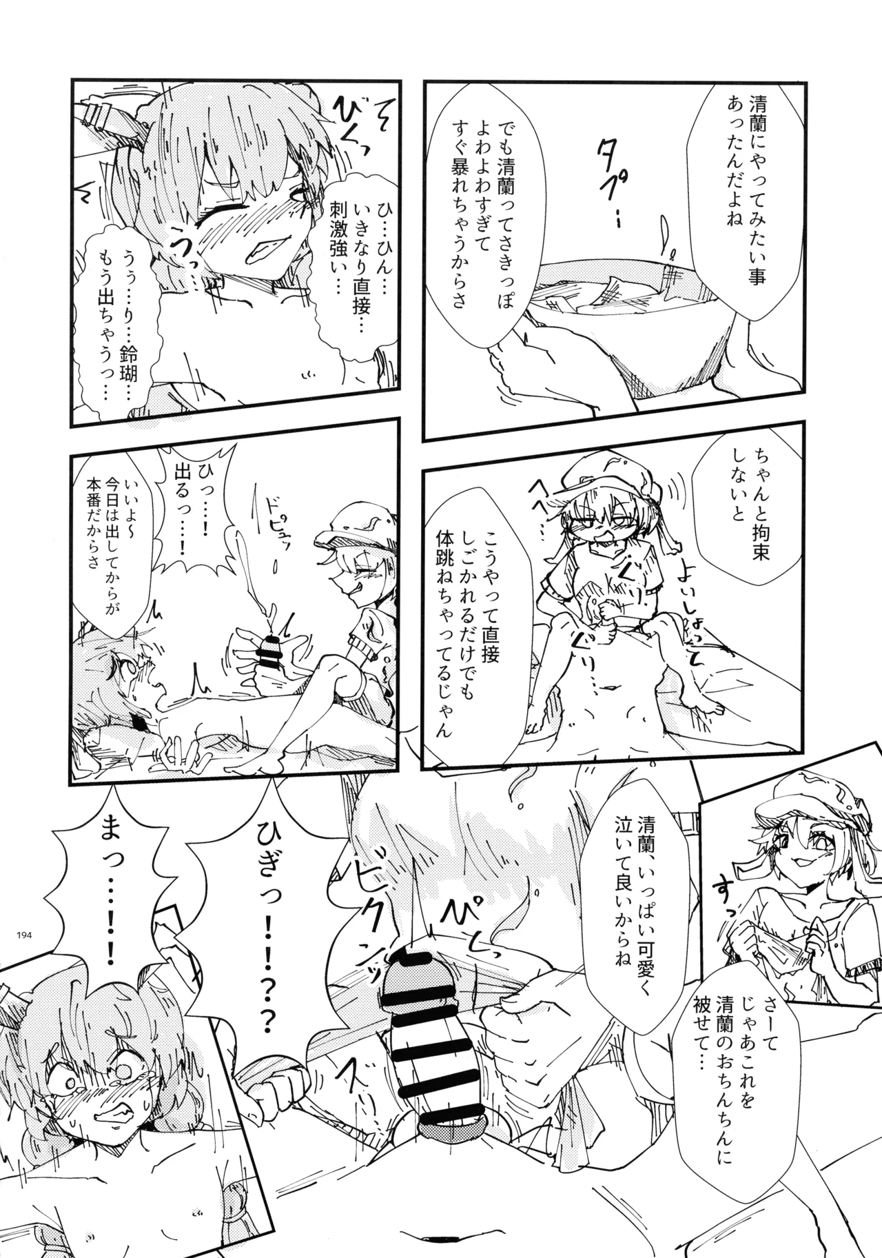 東方ふたなりクソ雑魚おちんぽ合同誌 上巻 Page.193