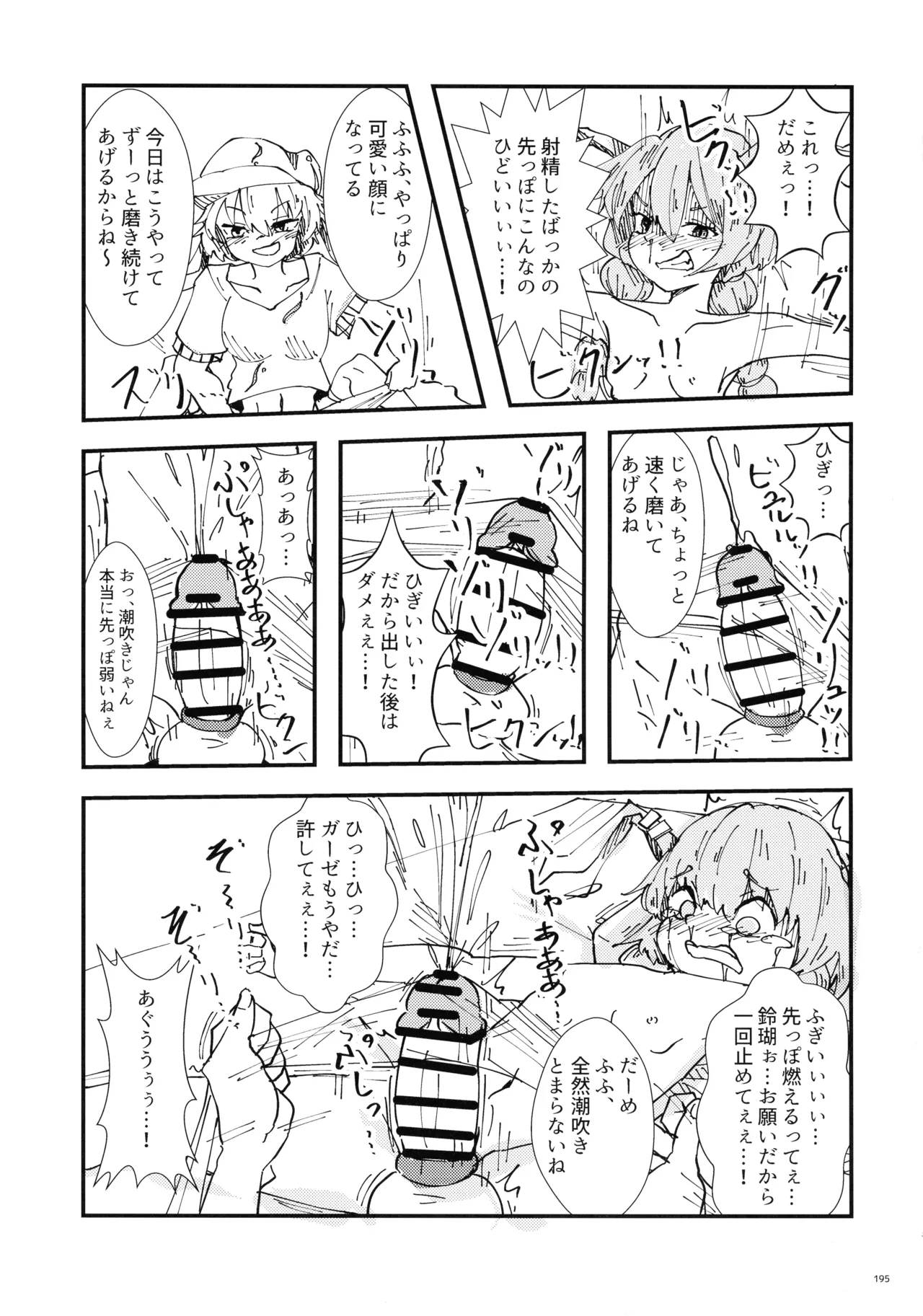 東方ふたなりクソ雑魚おちんぽ合同誌 上巻 Page.194