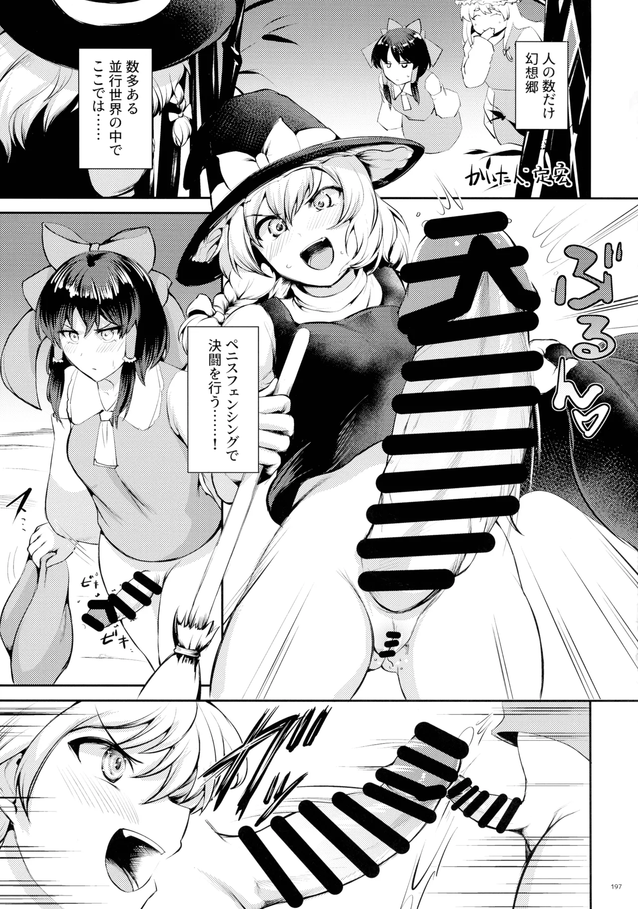 東方ふたなりクソ雑魚おちんぽ合同誌 上巻 Page.196