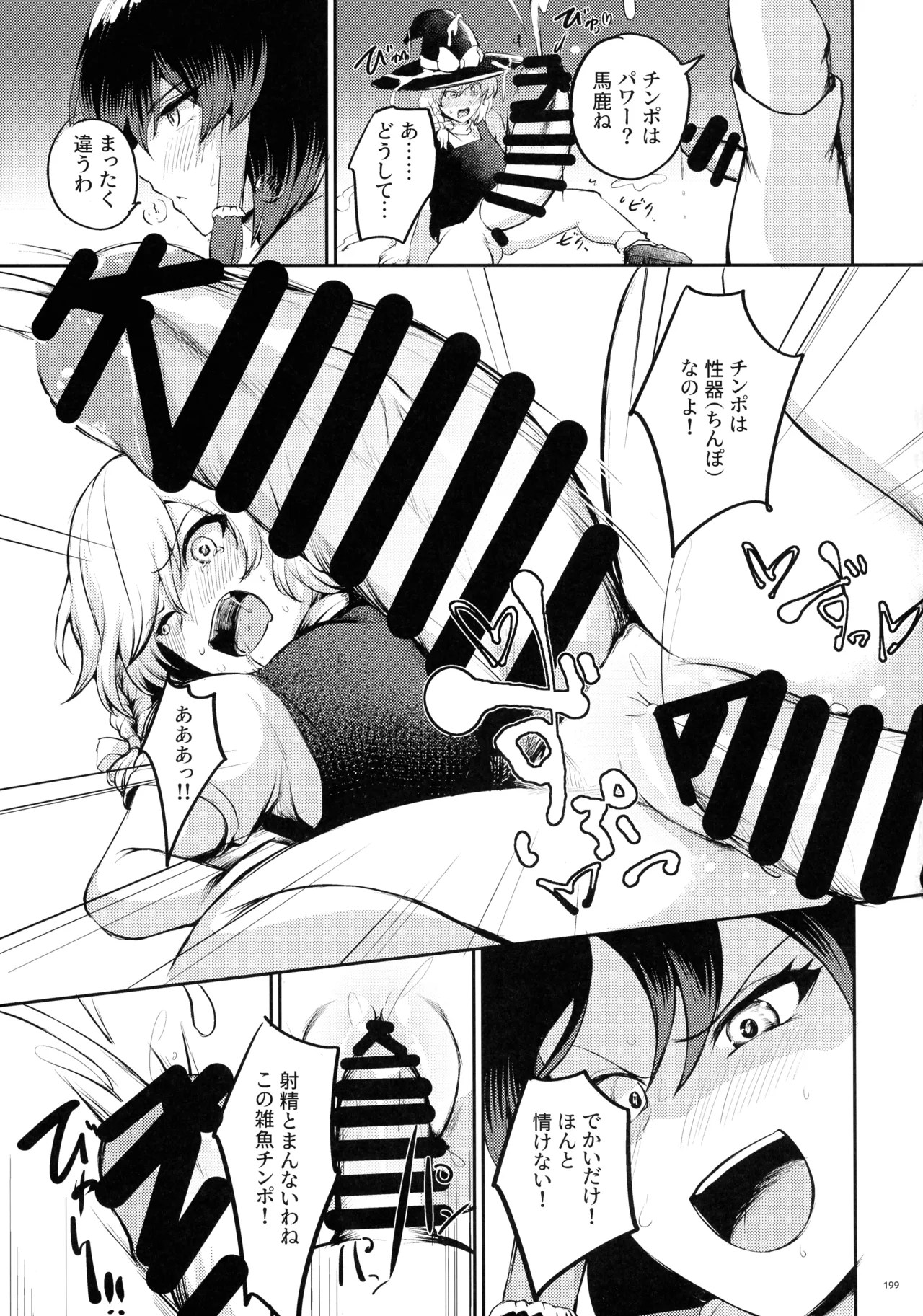 東方ふたなりクソ雑魚おちんぽ合同誌 上巻 Page.198
