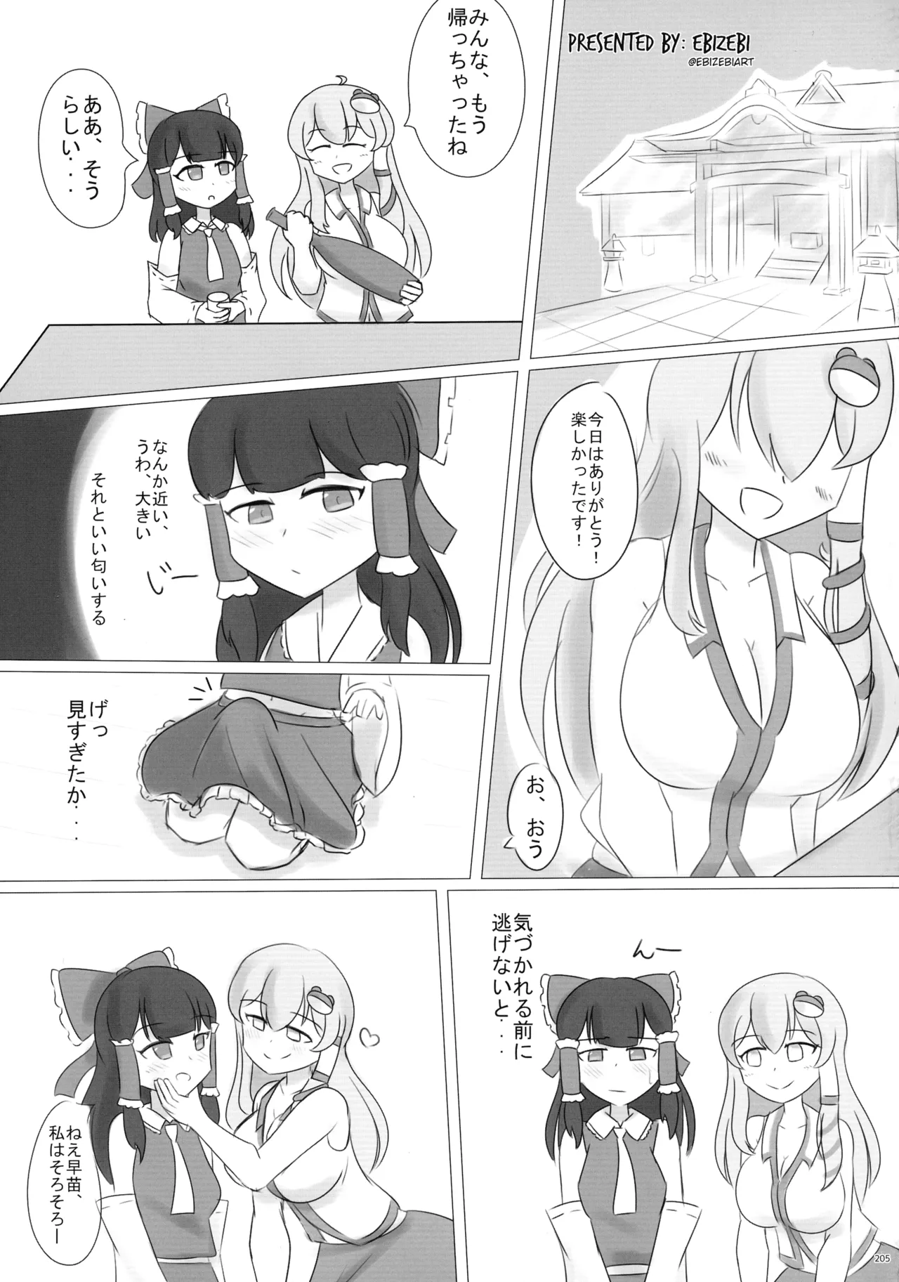 東方ふたなりクソ雑魚おちんぽ合同誌 上巻 Page.204
