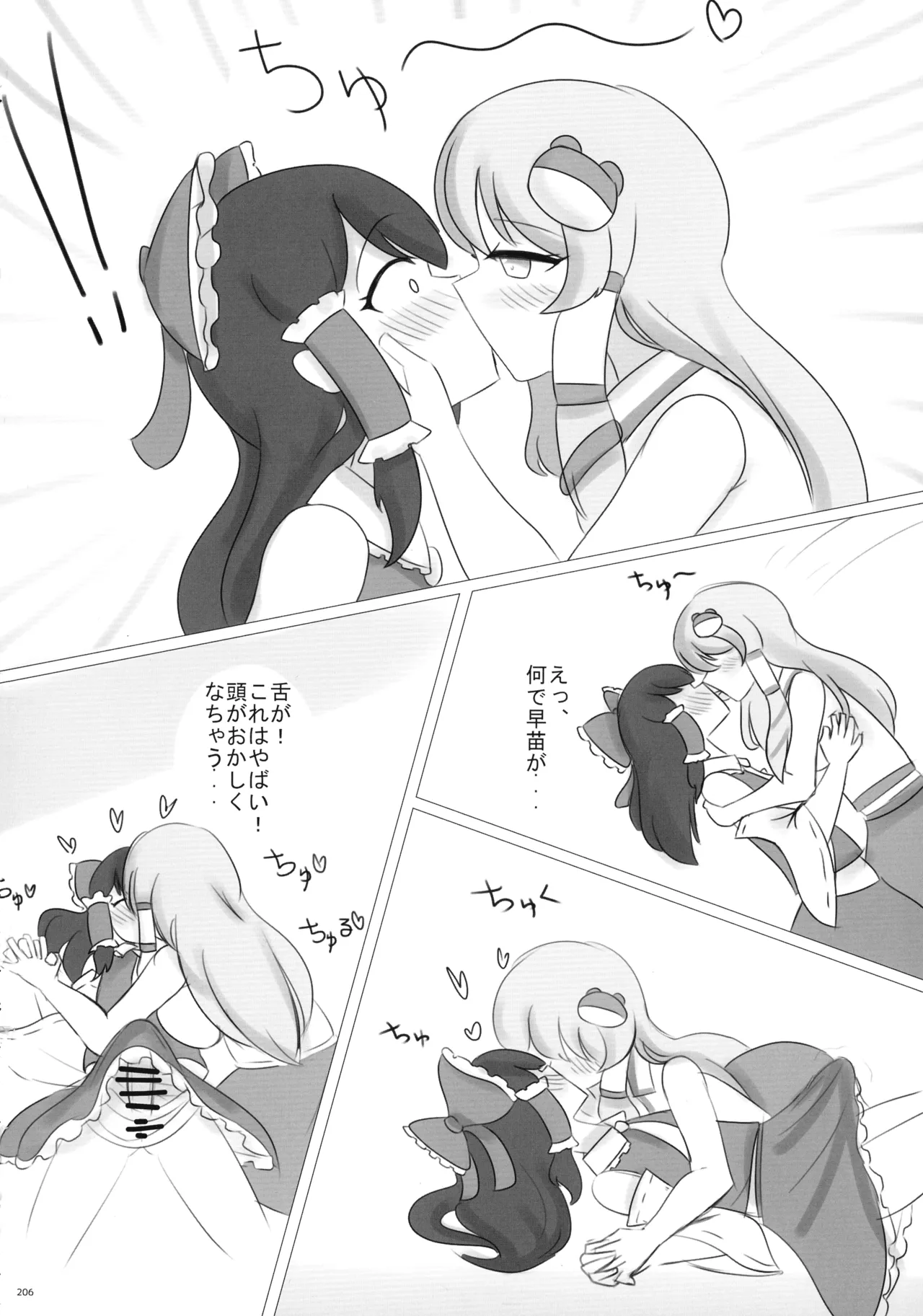 東方ふたなりクソ雑魚おちんぽ合同誌 上巻 Page.205