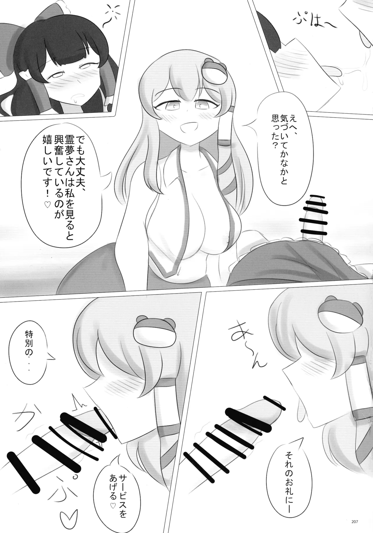 東方ふたなりクソ雑魚おちんぽ合同誌 上巻 Page.206