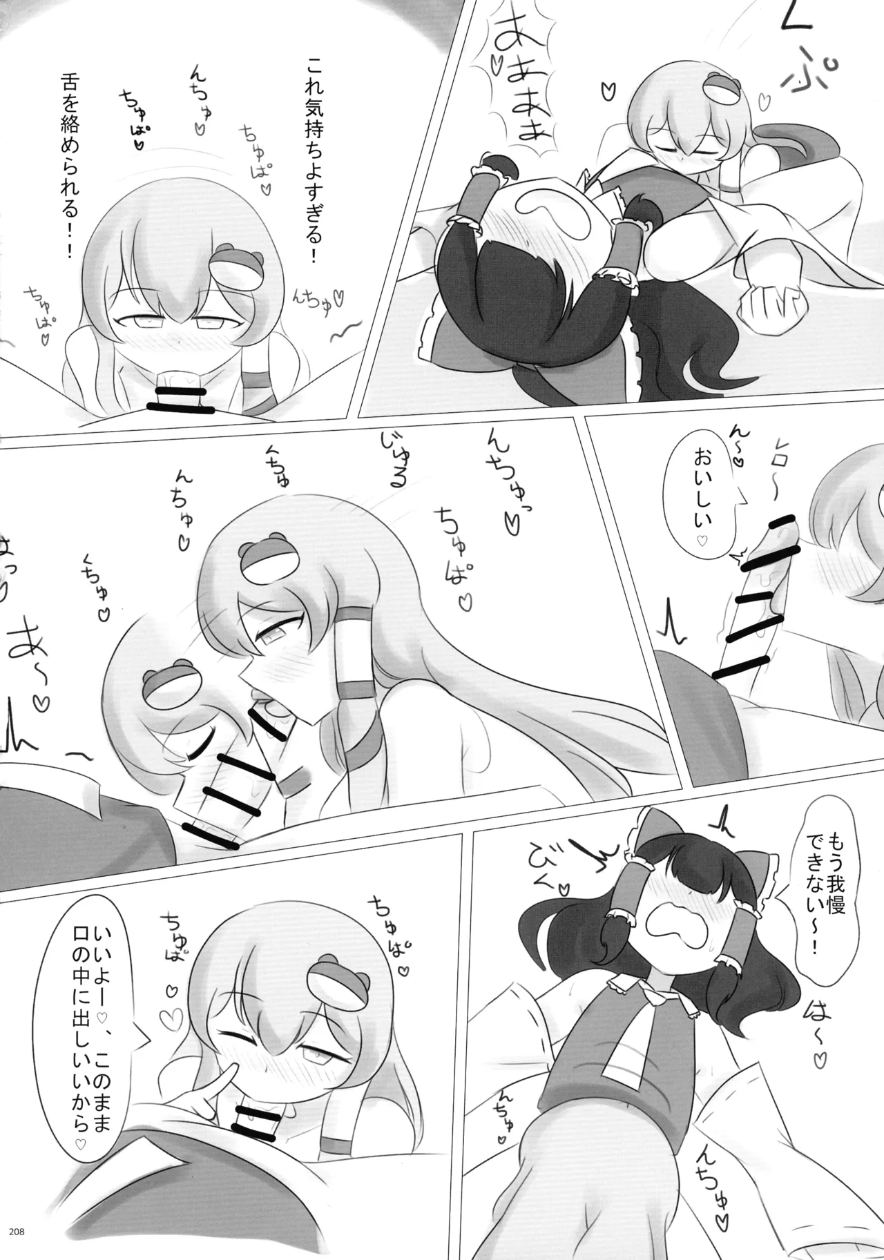 東方ふたなりクソ雑魚おちんぽ合同誌 上巻 Page.207