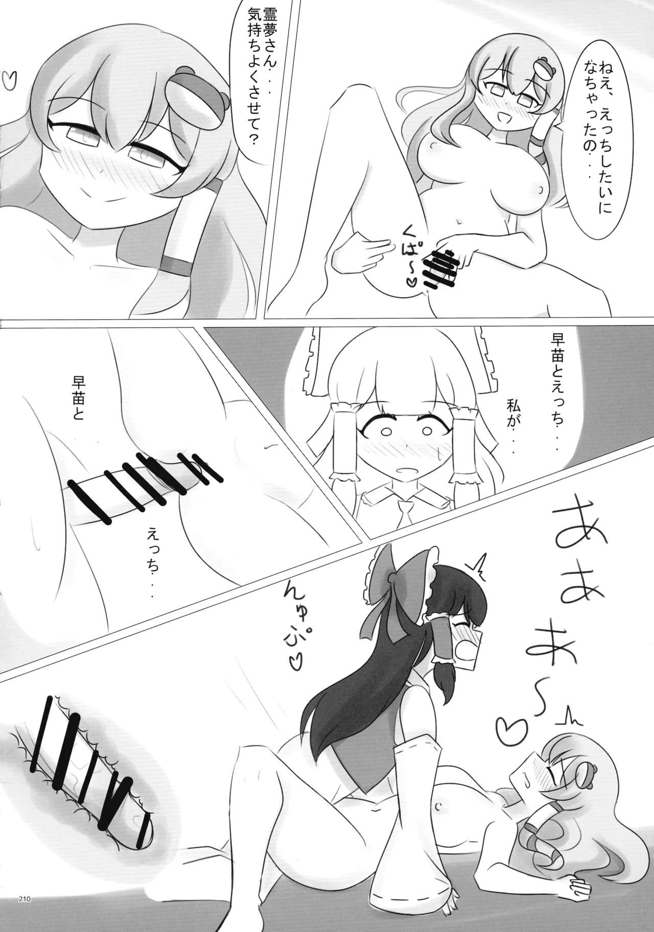 東方ふたなりクソ雑魚おちんぽ合同誌 上巻 Page.209