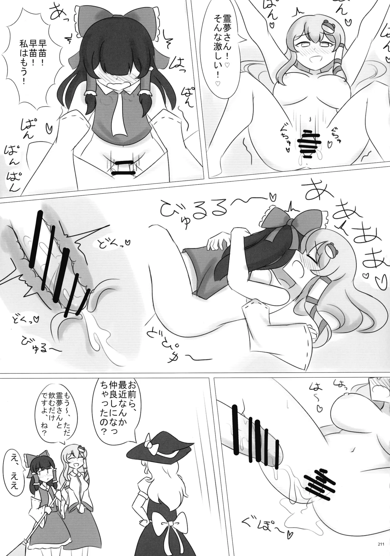 東方ふたなりクソ雑魚おちんぽ合同誌 上巻 Page.210