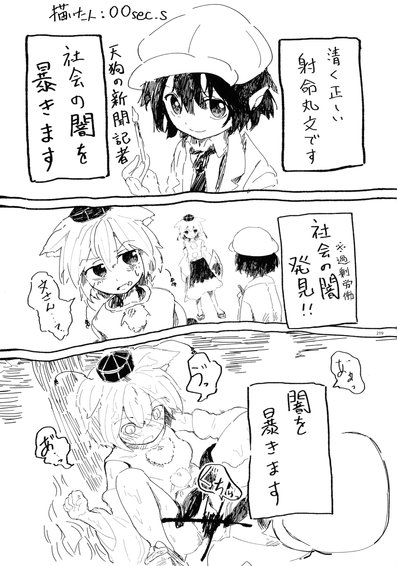 東方ふたなりクソ雑魚おちんぽ合同誌 上巻 Page.218